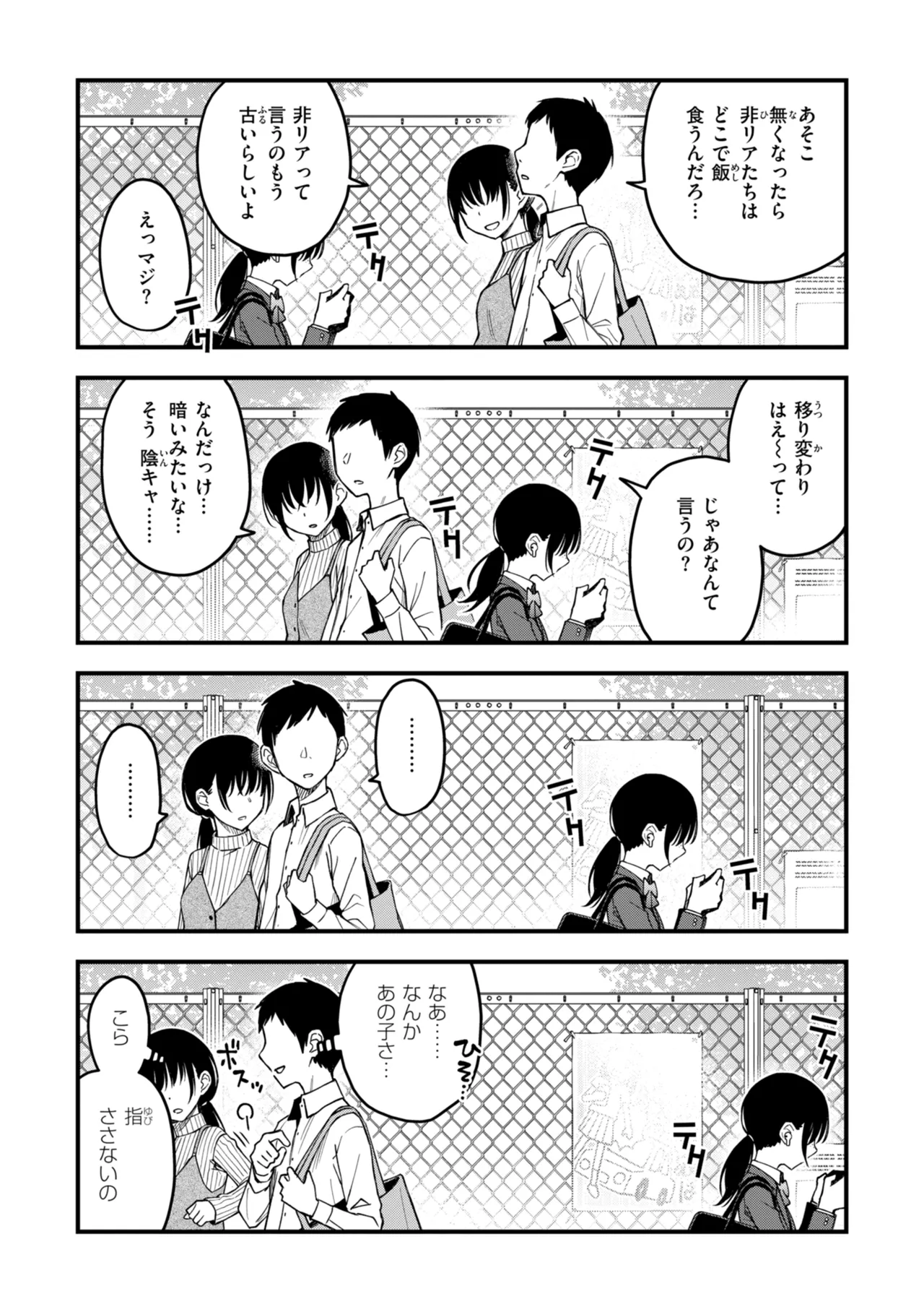 陰キャ同士のセックスが一番エロいよね【単行本版】 Page.211