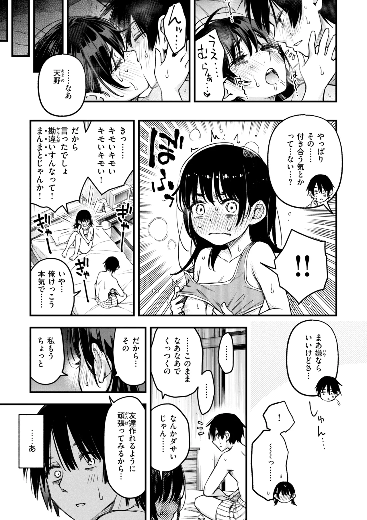 陰キャ同士のセックスが一番エロいよね【単行本版】 Page.33