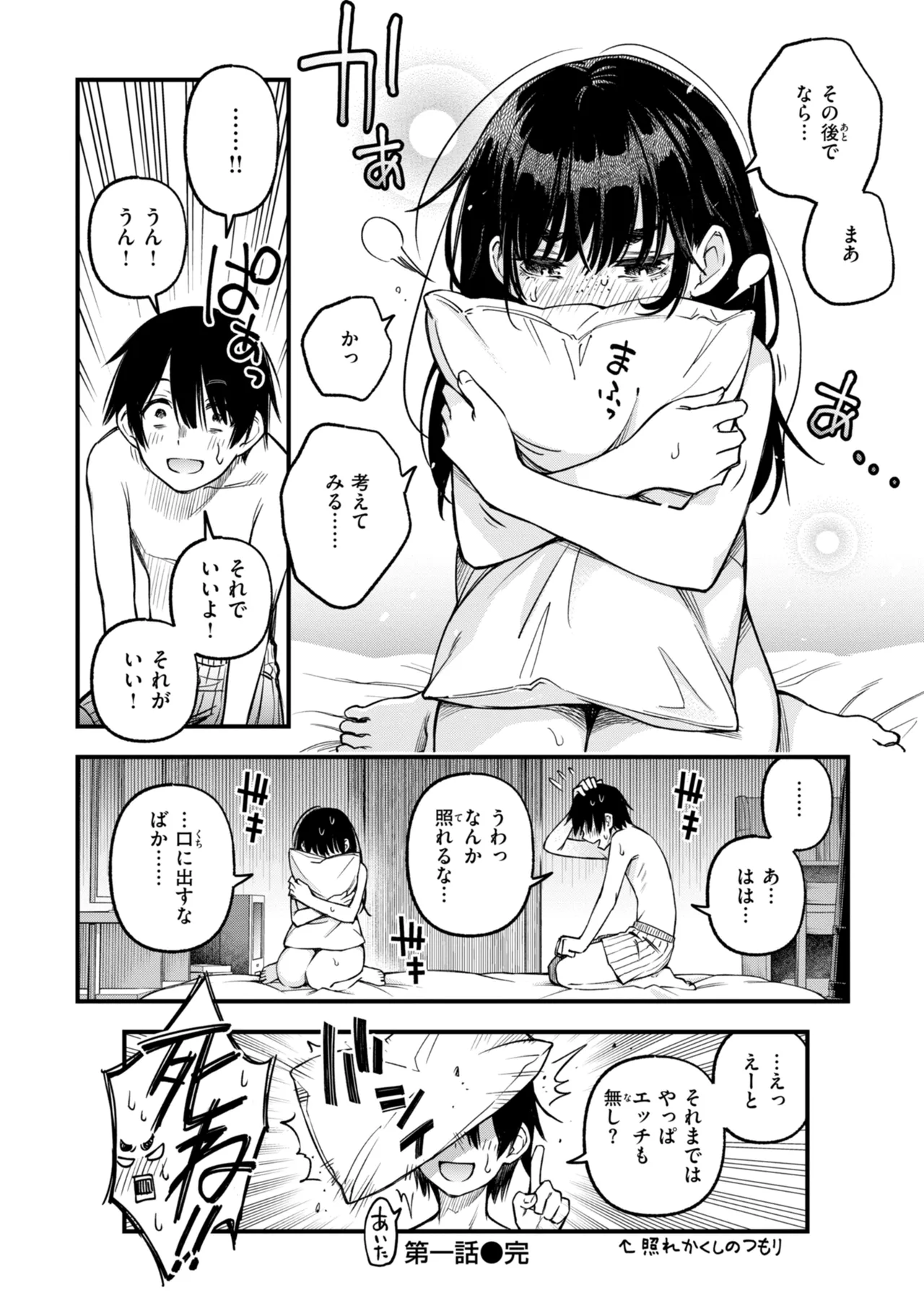 陰キャ同士のセックスが一番エロいよね【単行本版】 Page.34