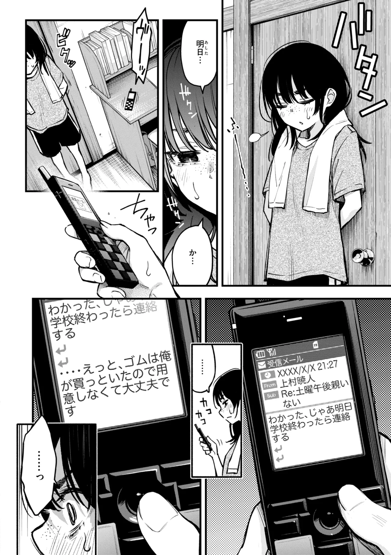 陰キャ同士のセックスが一番エロいよね【単行本版】 Page.36