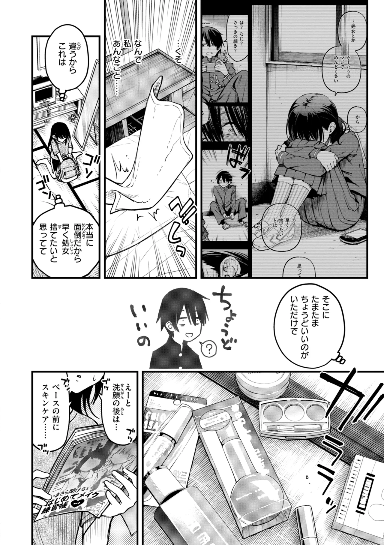 陰キャ同士のセックスが一番エロいよね【単行本版】 Page.38