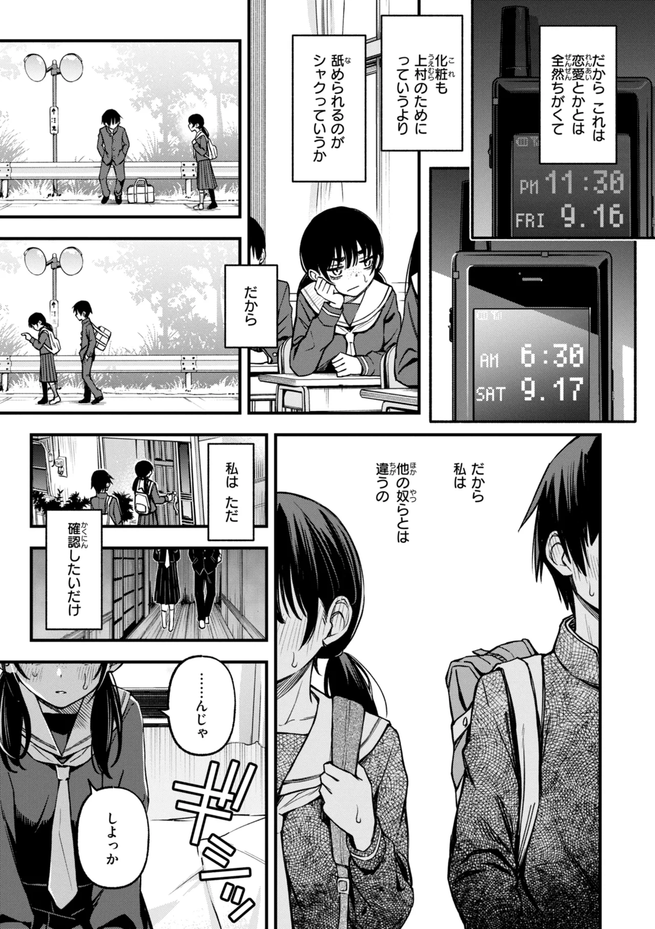 陰キャ同士のセックスが一番エロいよね【単行本版】 Page.45