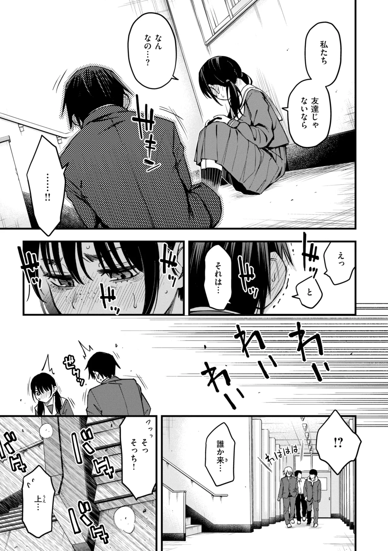 陰キャ同士のセックスが一番エロいよね【単行本版】 Page.63