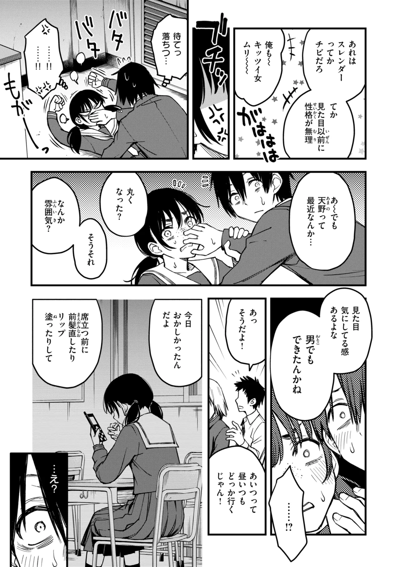 陰キャ同士のセックスが一番エロいよね【単行本版】 Page.65