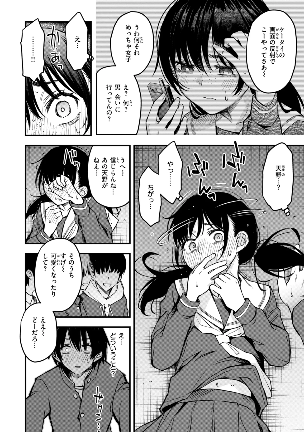 陰キャ同士のセックスが一番エロいよね【単行本版】 Page.66