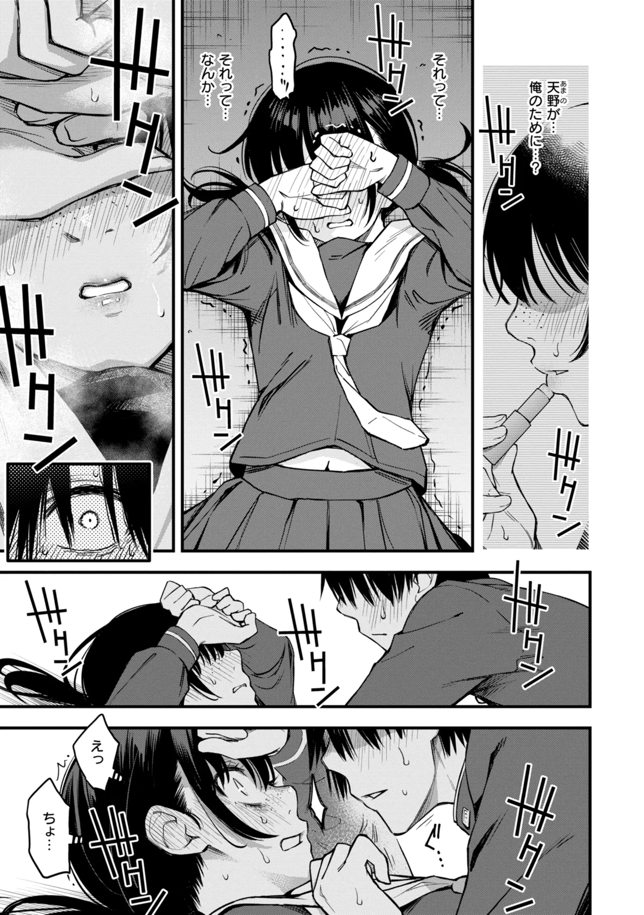 陰キャ同士のセックスが一番エロいよね【単行本版】 Page.67