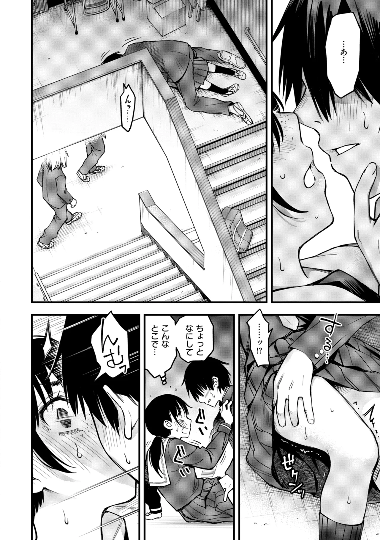 陰キャ同士のセックスが一番エロいよね【単行本版】 Page.68