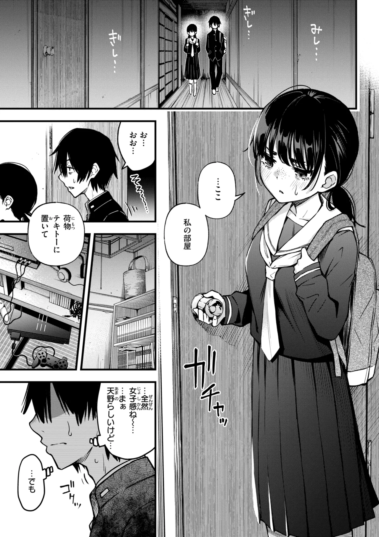 陰キャ同士のセックスが一番エロいよね【単行本版】 Page.7