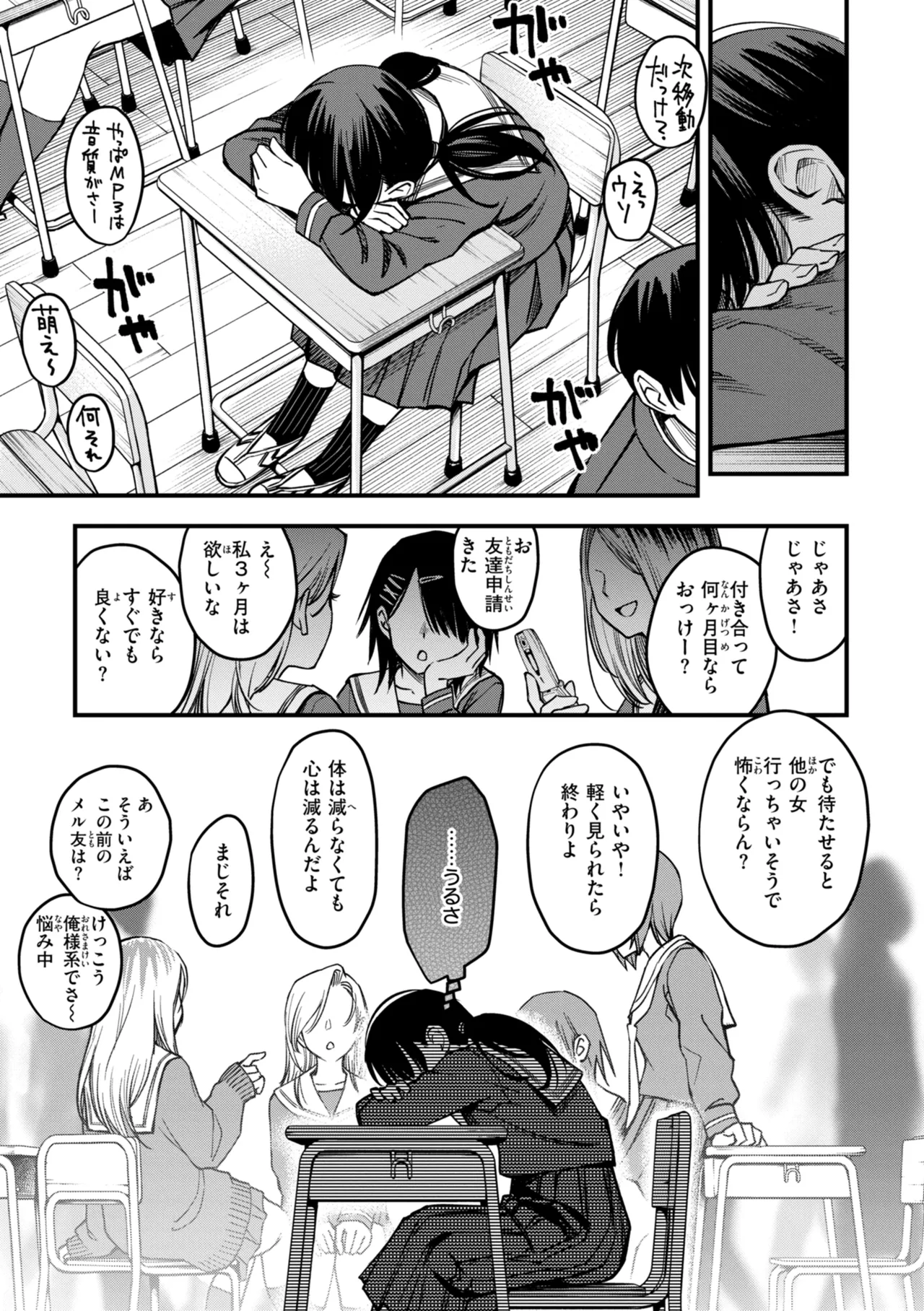 陰キャ同士のセックスが一番エロいよね【単行本版】 Page.91