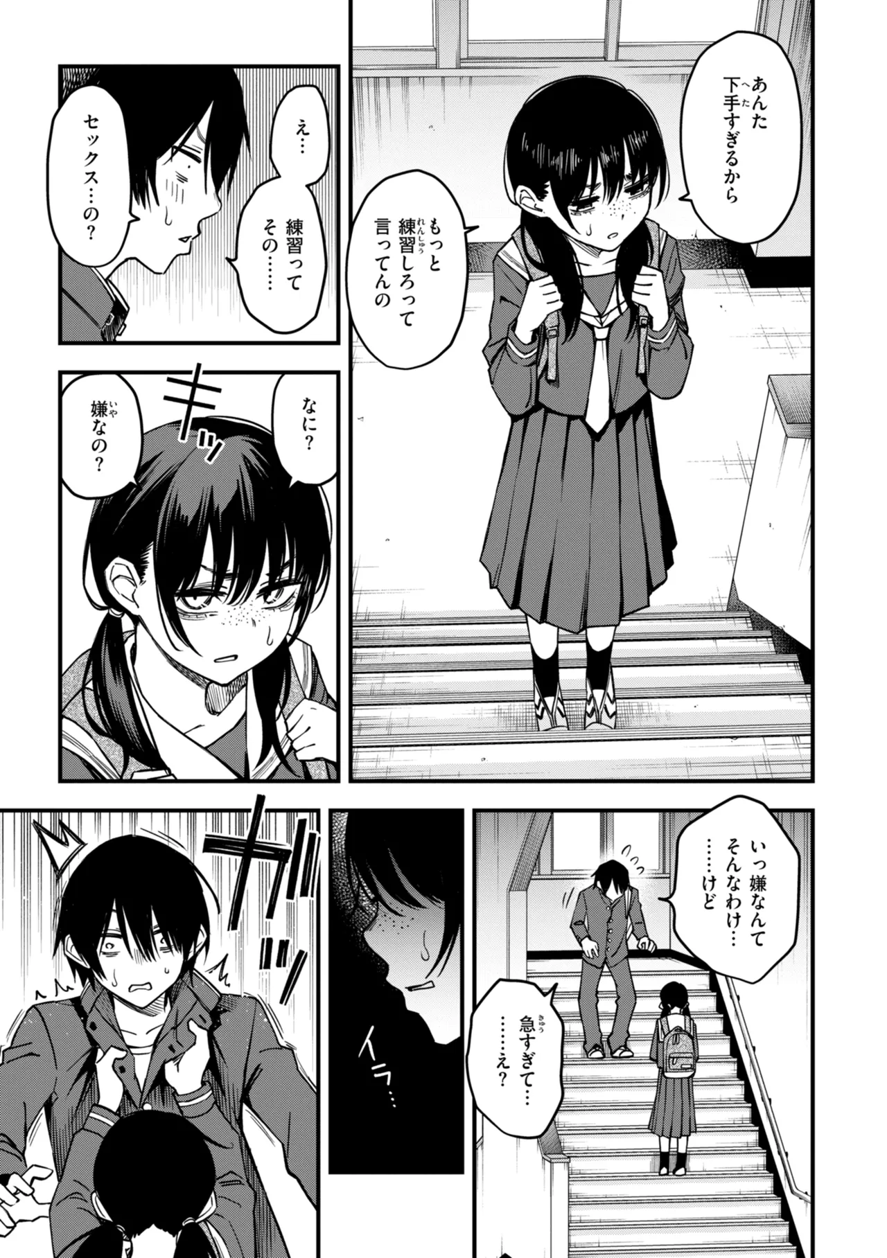 陰キャ同士のセックスが一番エロいよね【単行本版】 Page.95