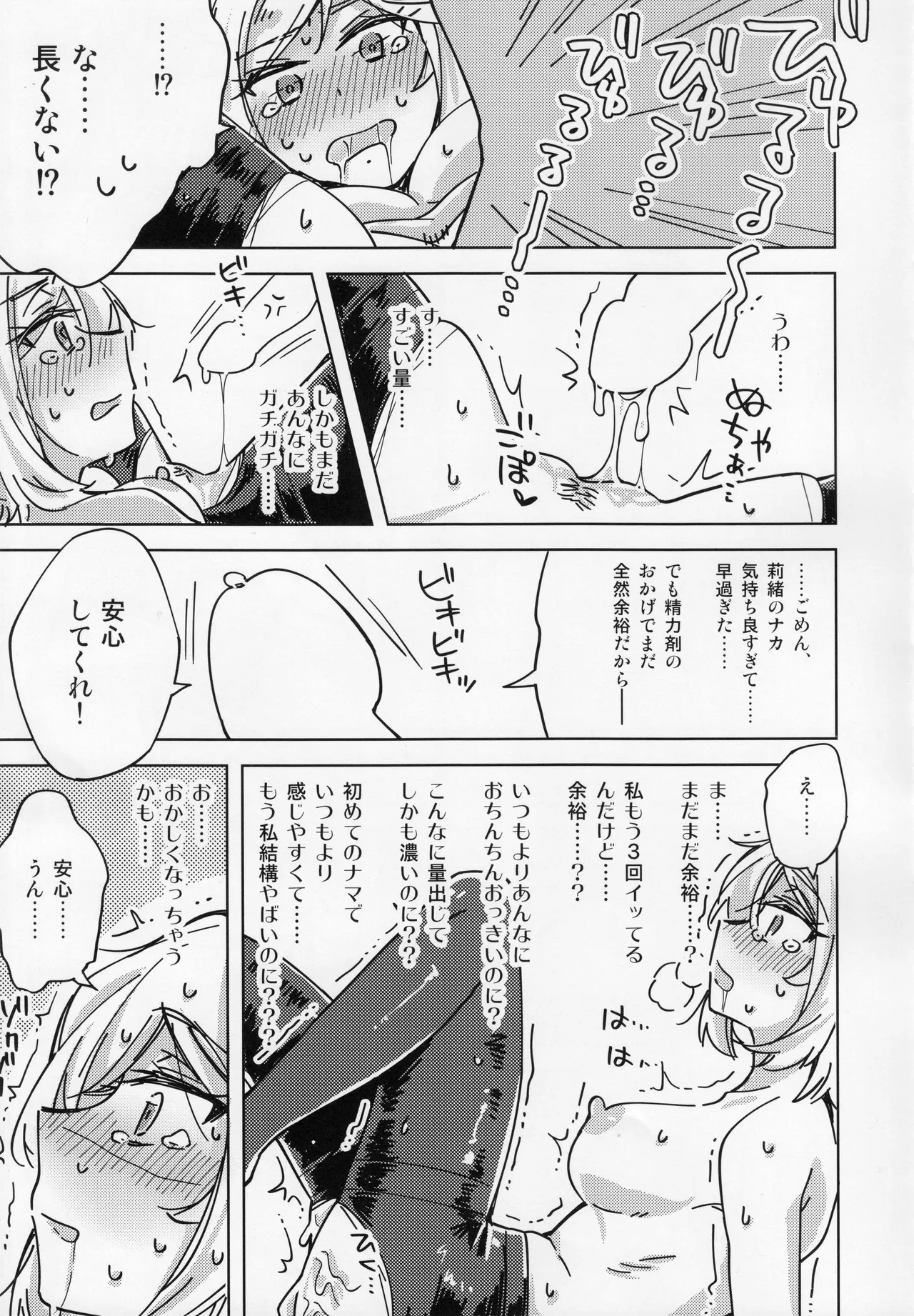 私、プロデューサーくんの子供が欲しいの。 Page.14