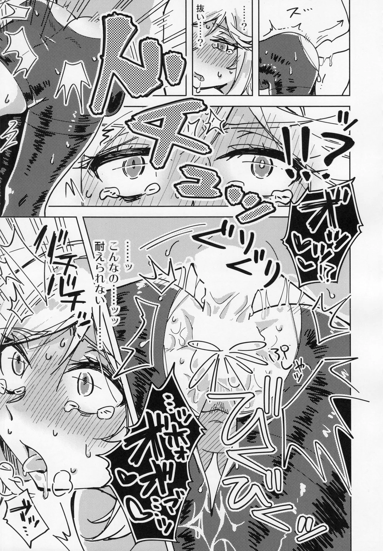 私、プロデューサーくんの子供が欲しいの。 Page.16