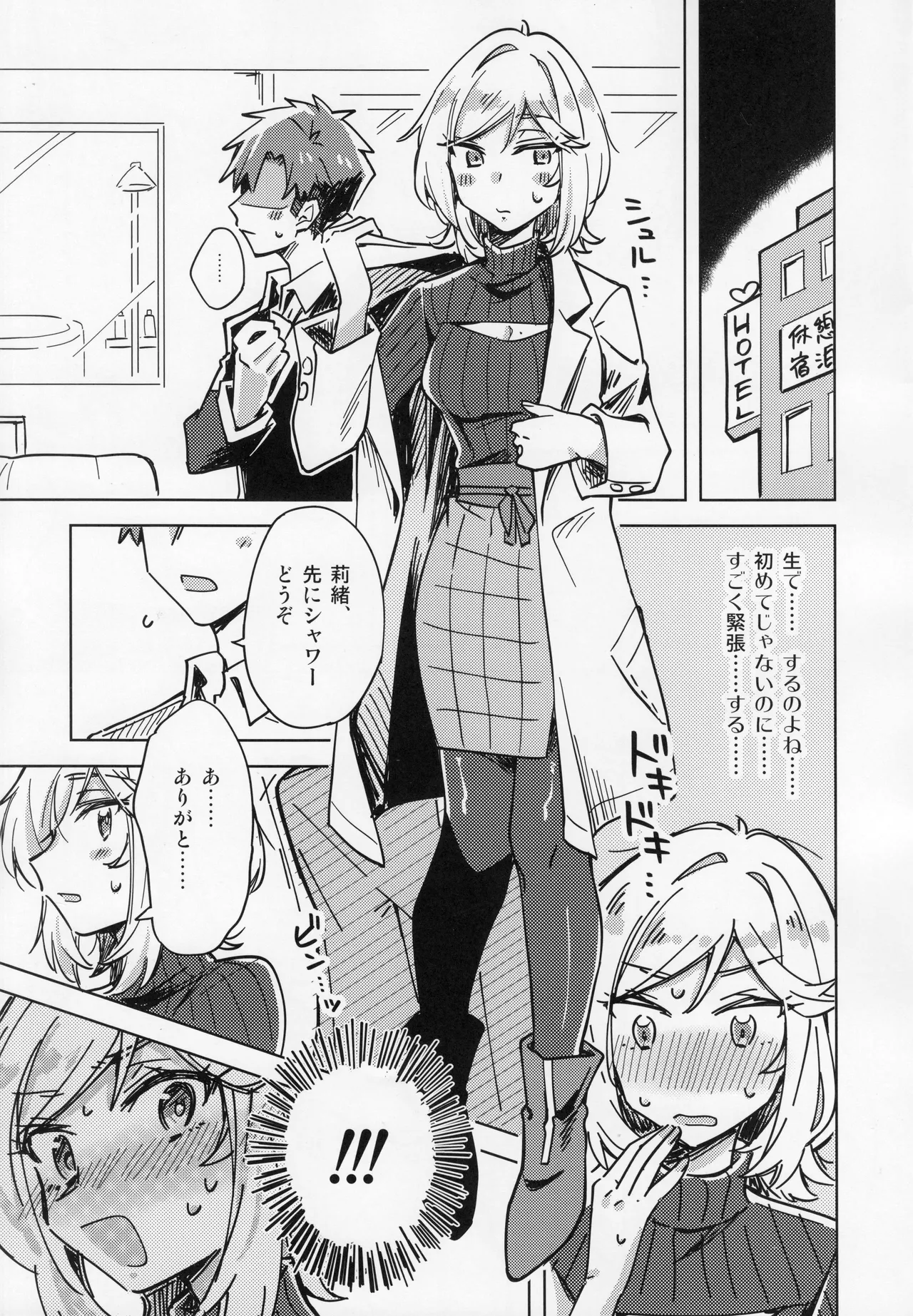 私、プロデューサーくんの子供が欲しいの。 Page.4