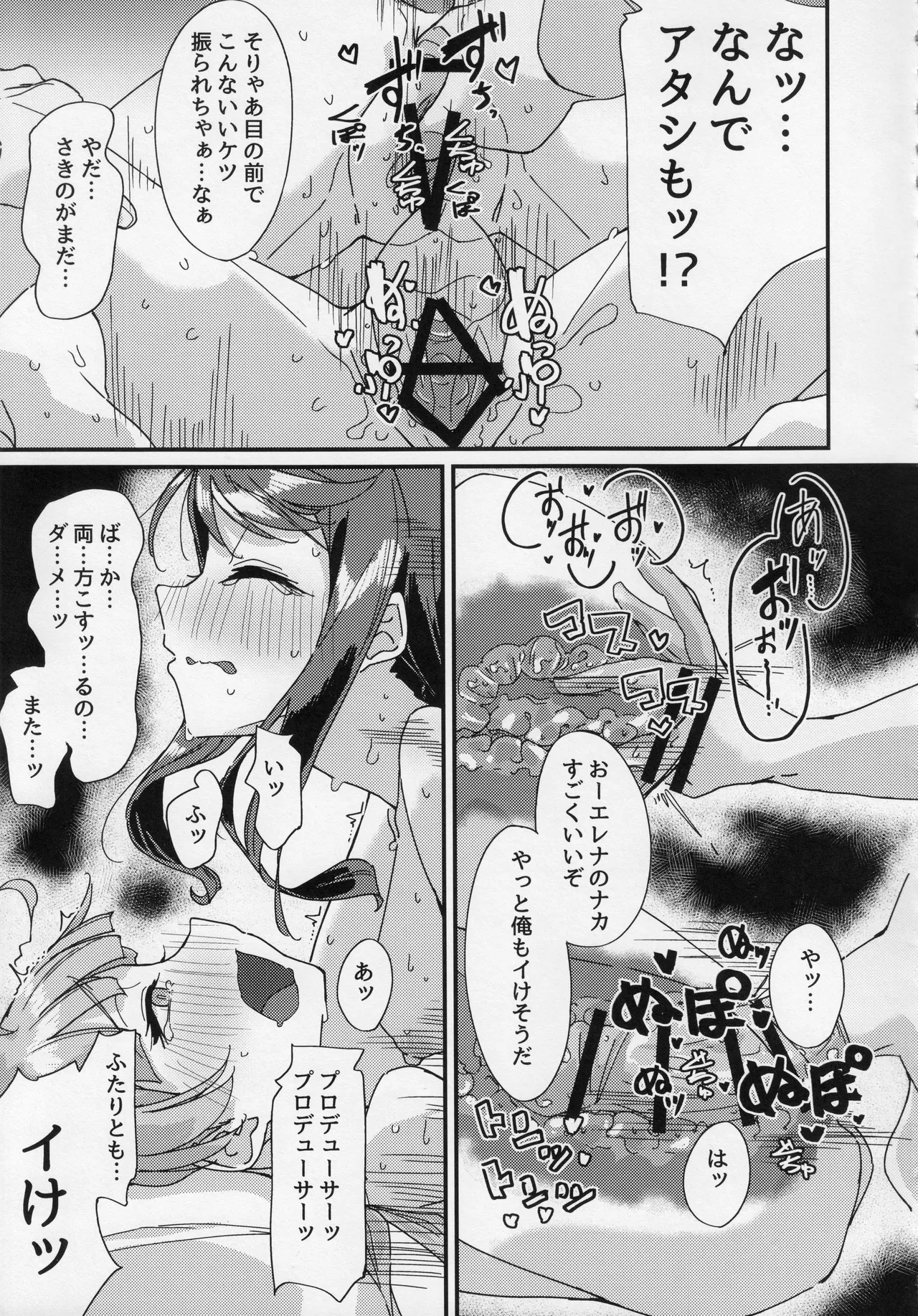 星狩 -ホシガリ- Page.14