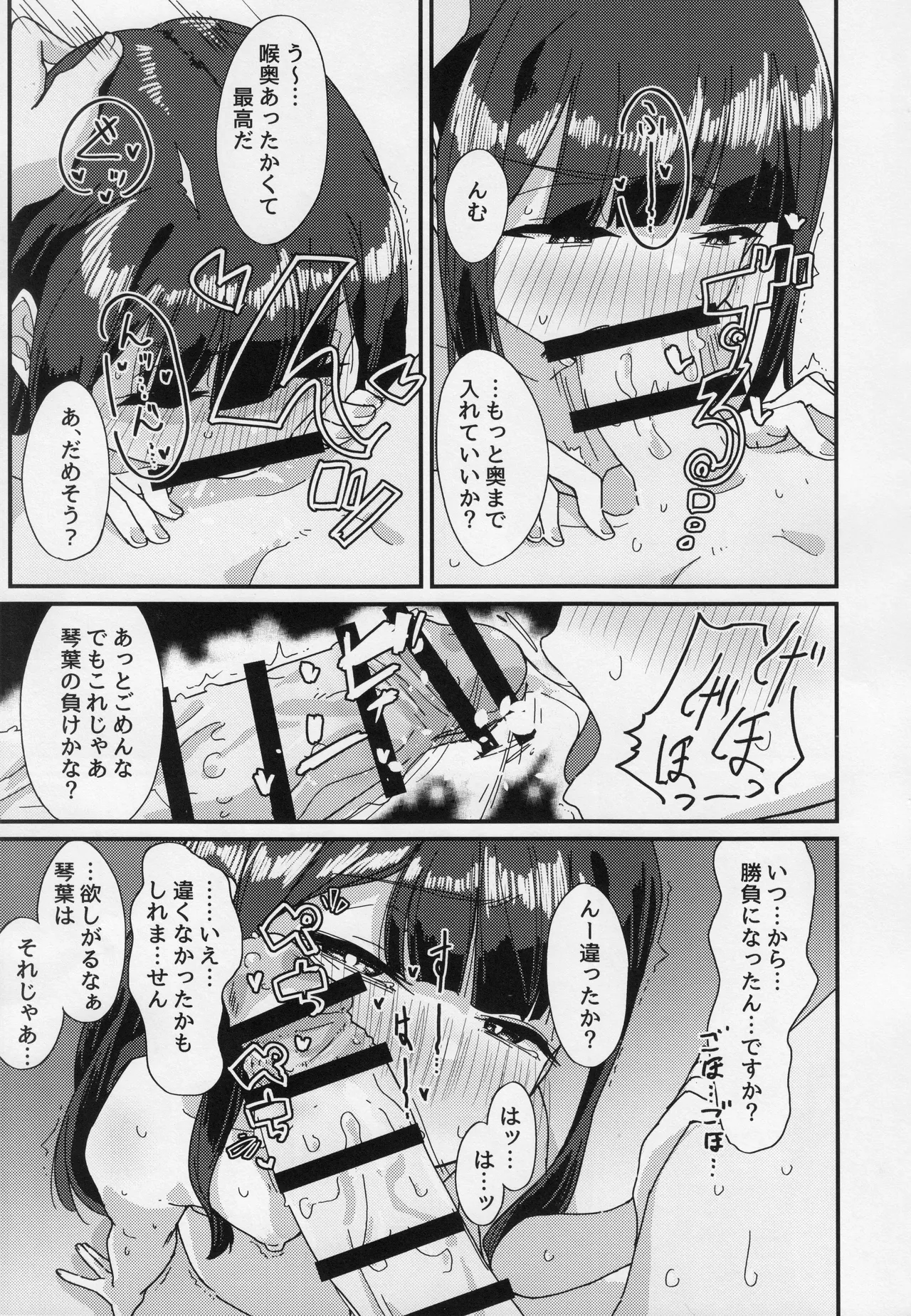 星狩 -ホシガリ- Page.18