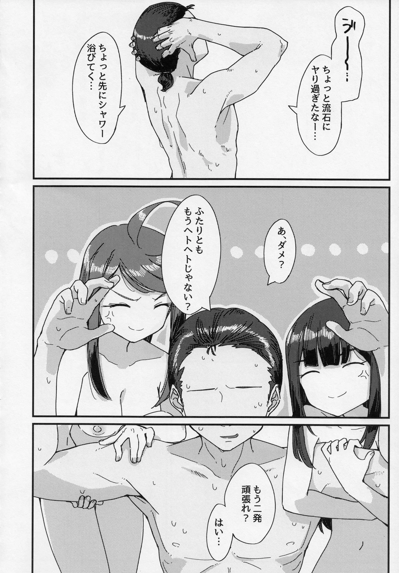 星狩 -ホシガリ- Page.27