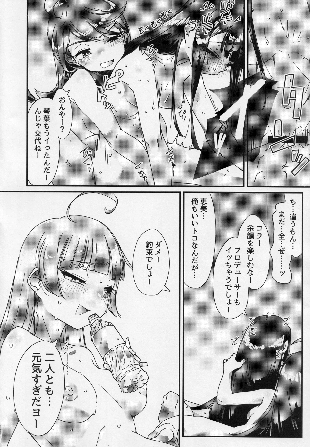星狩 -ホシガリ- Page.3