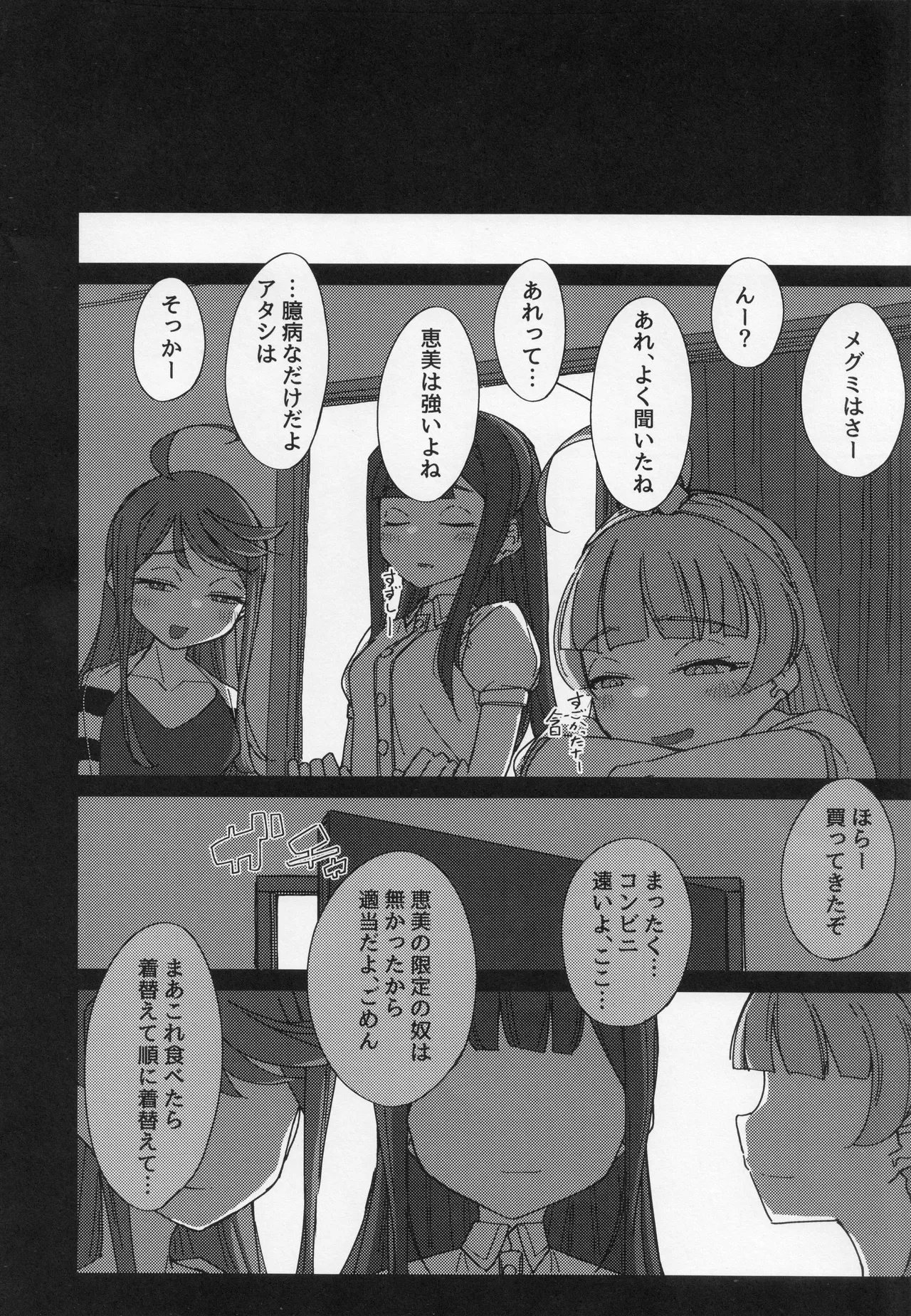 星狩 -ホシガリ- Page.31