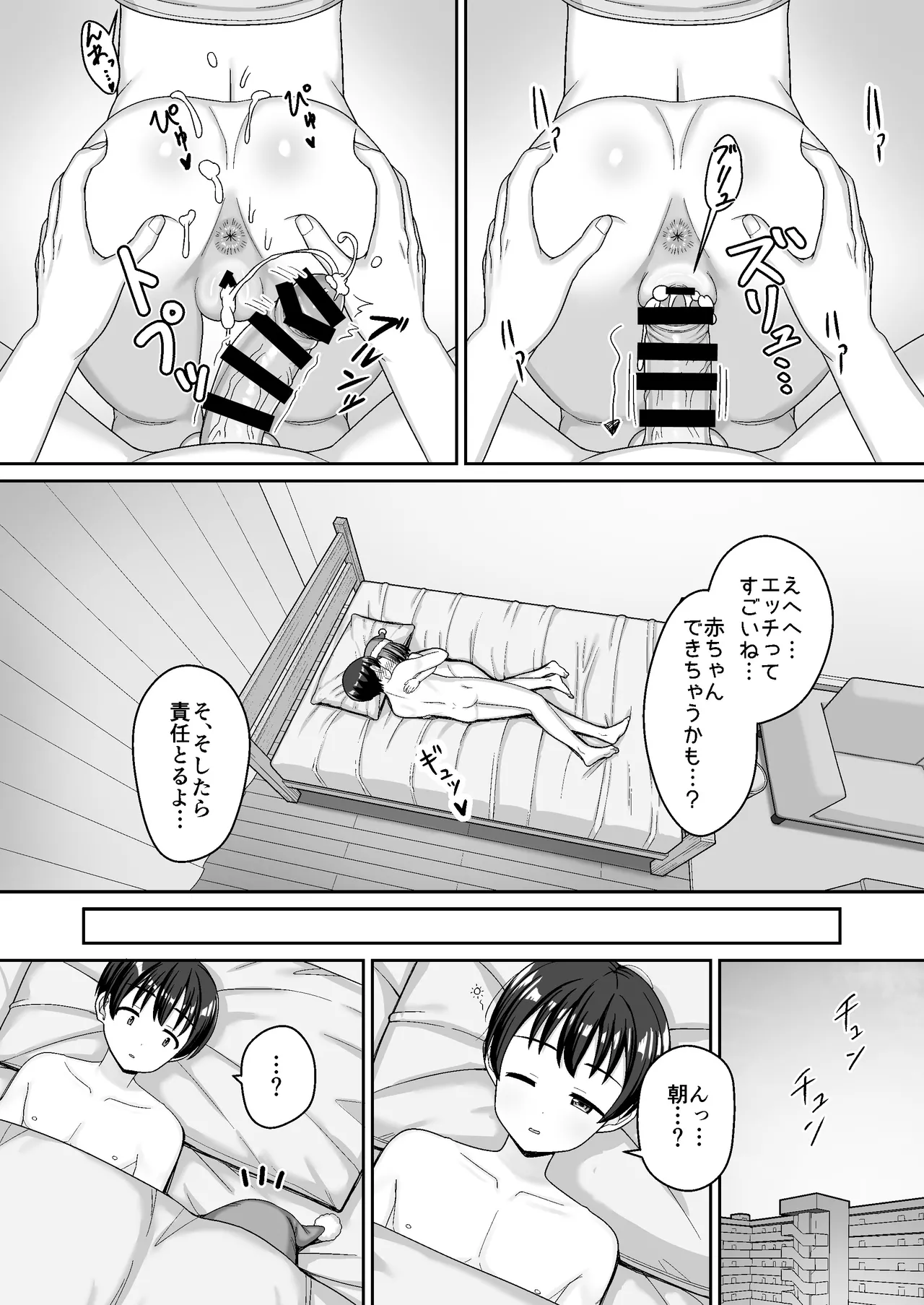 スキスキお兄ちゃんクリスマスのスキスキエッチ ~聖夜の甘えん坊な妹サンタとイチャラブ~ Page.29