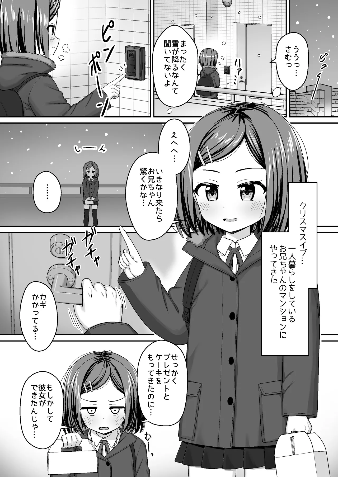 スキスキお兄ちゃんクリスマスのスキスキエッチ ~聖夜の甘えん坊な妹サンタとイチャラブ~ Page.3