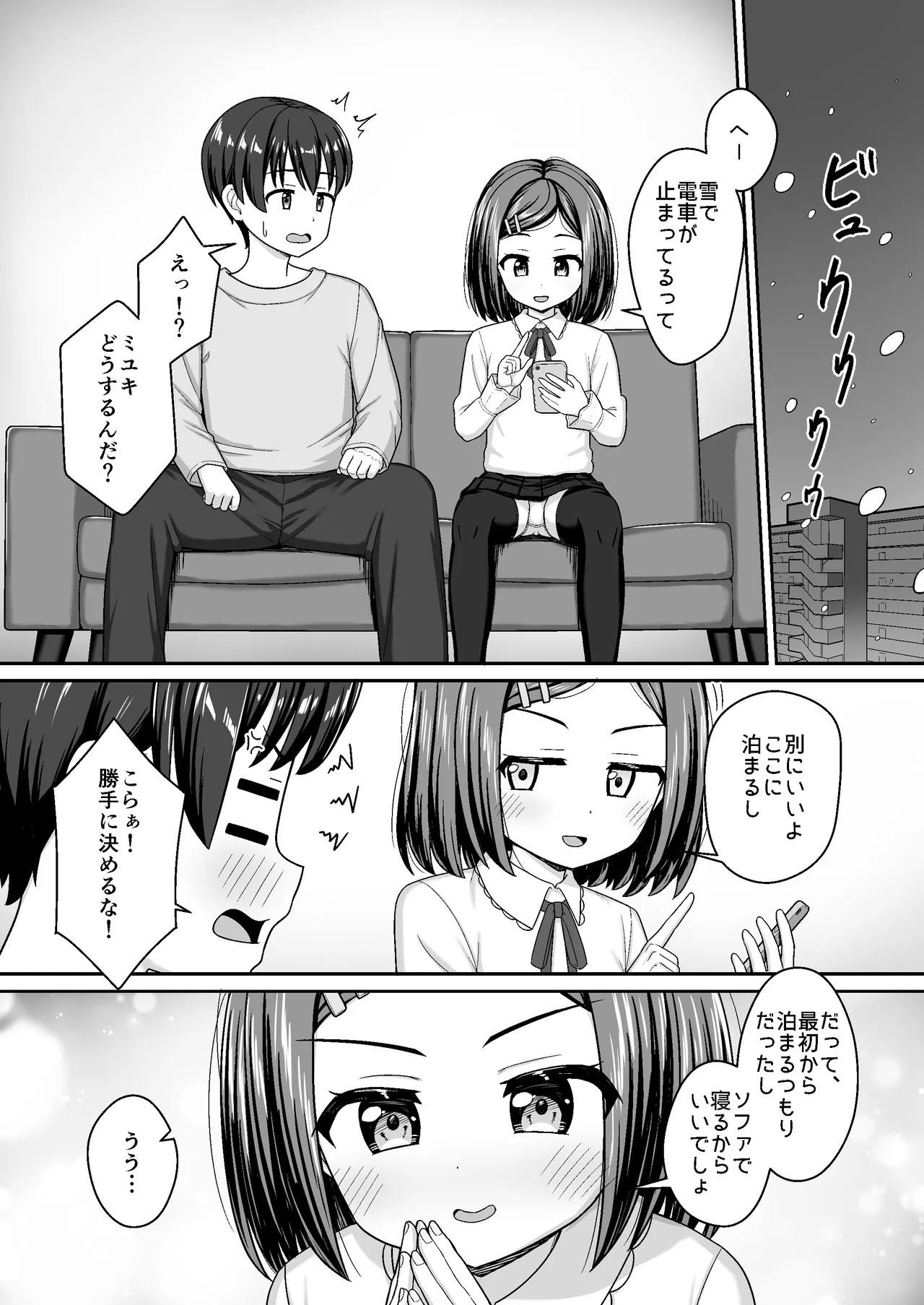 スキスキお兄ちゃんクリスマスのスキスキエッチ ~聖夜の甘えん坊な妹サンタとイチャラブ~ Page.6