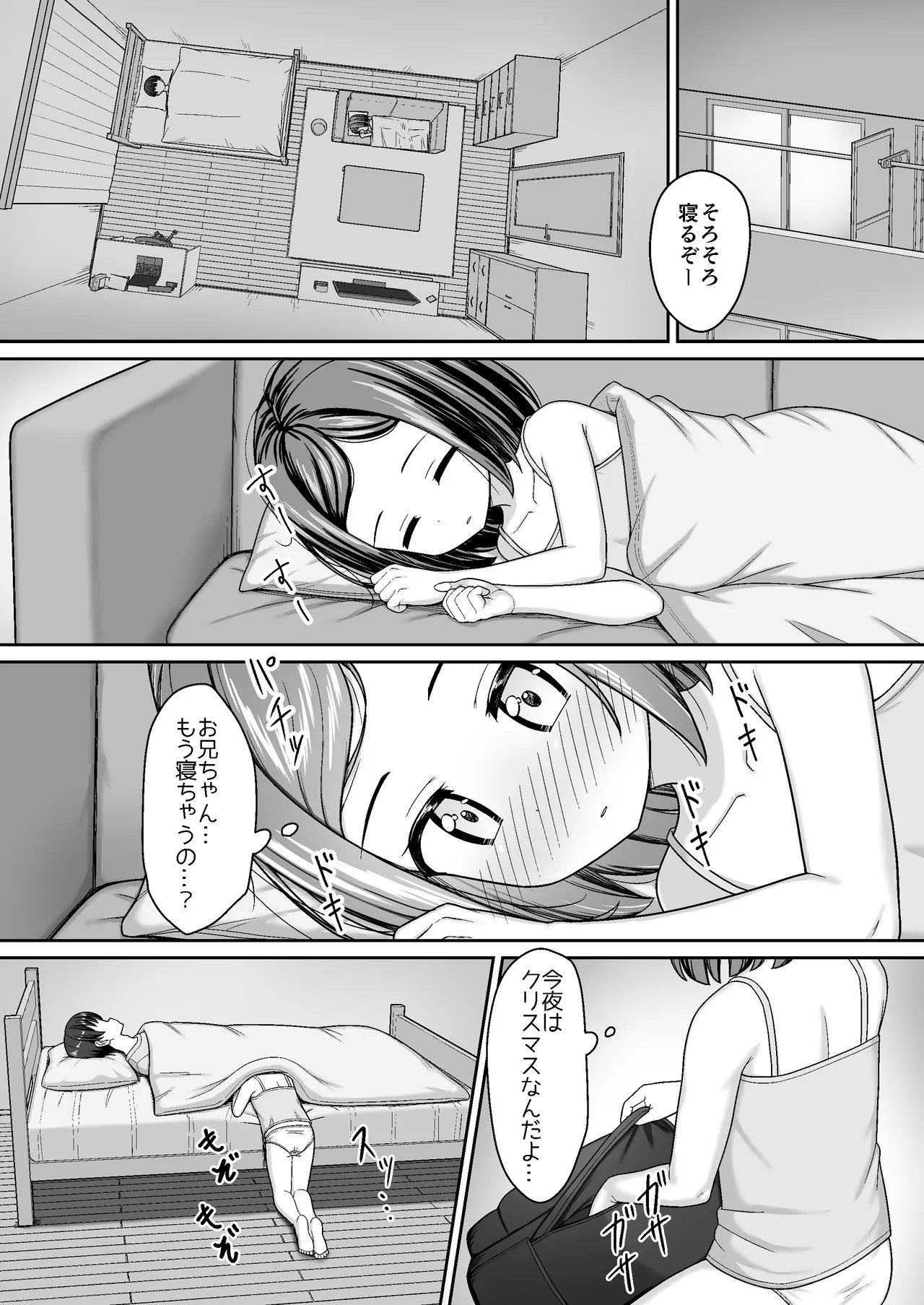 スキスキお兄ちゃんクリスマスのスキスキエッチ ~聖夜の甘えん坊な妹サンタとイチャラブ~ Page.9