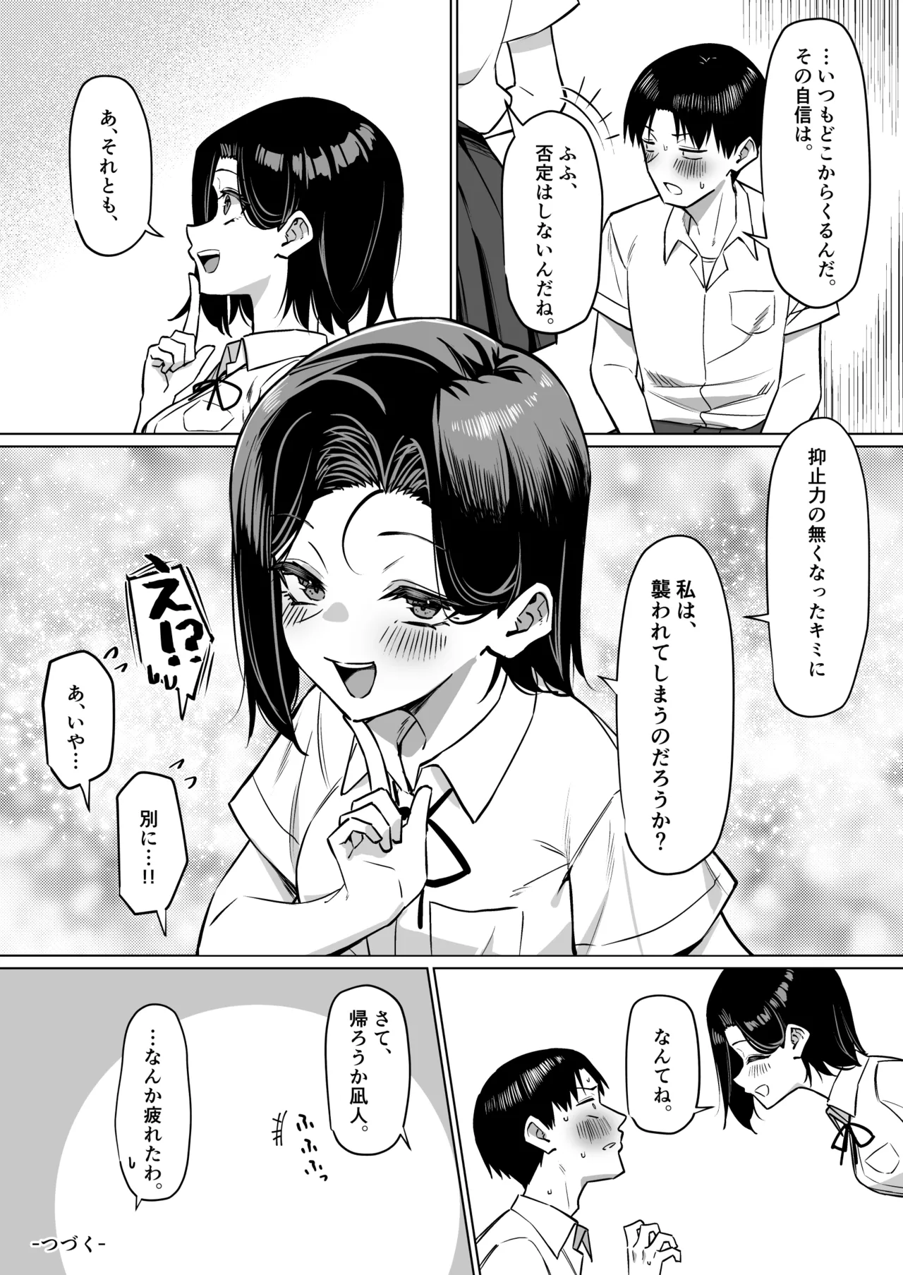 優等生にオ〇ニー見せる話 Page.148