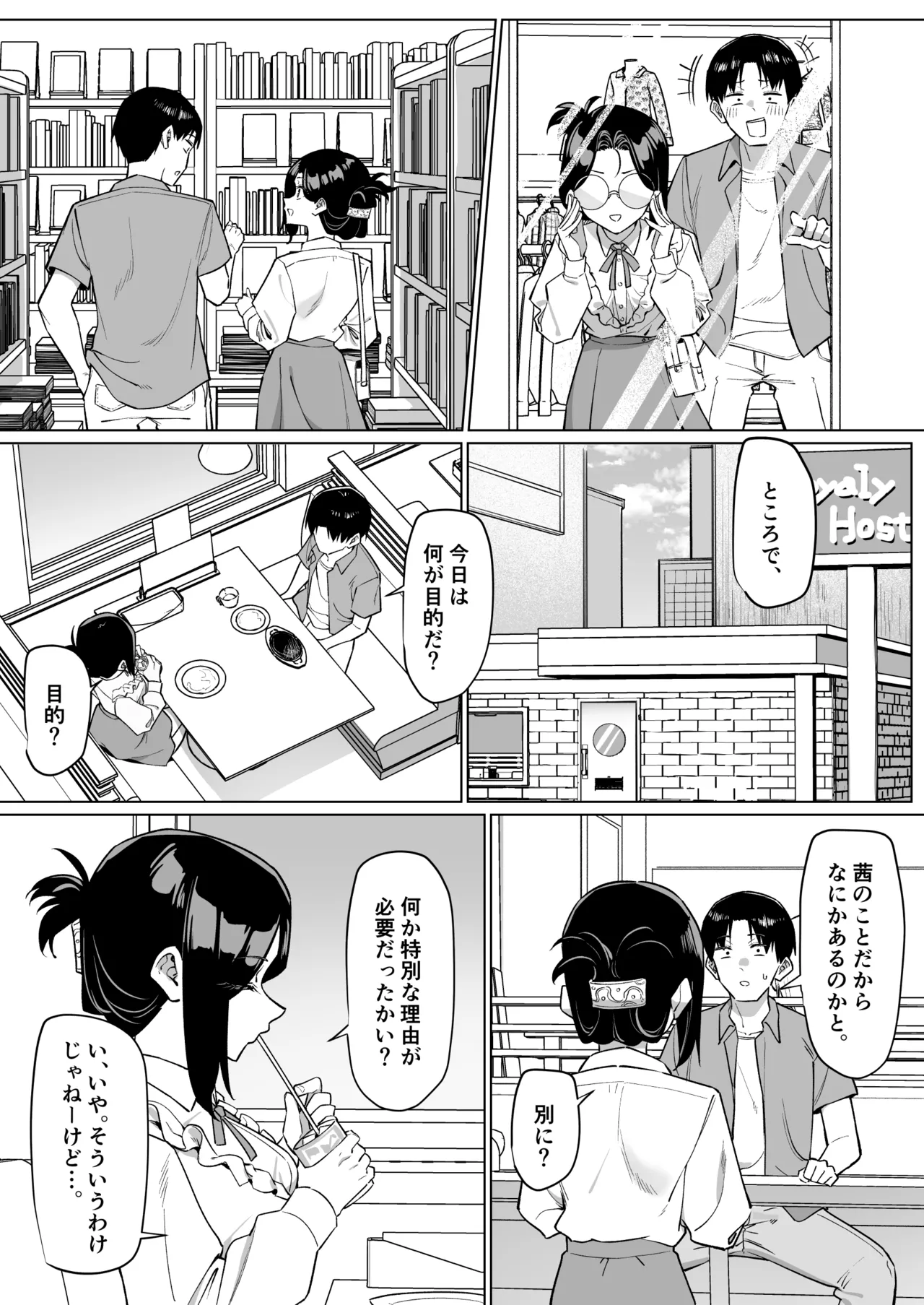 優等生にオ〇ニー見せる話 Page.182