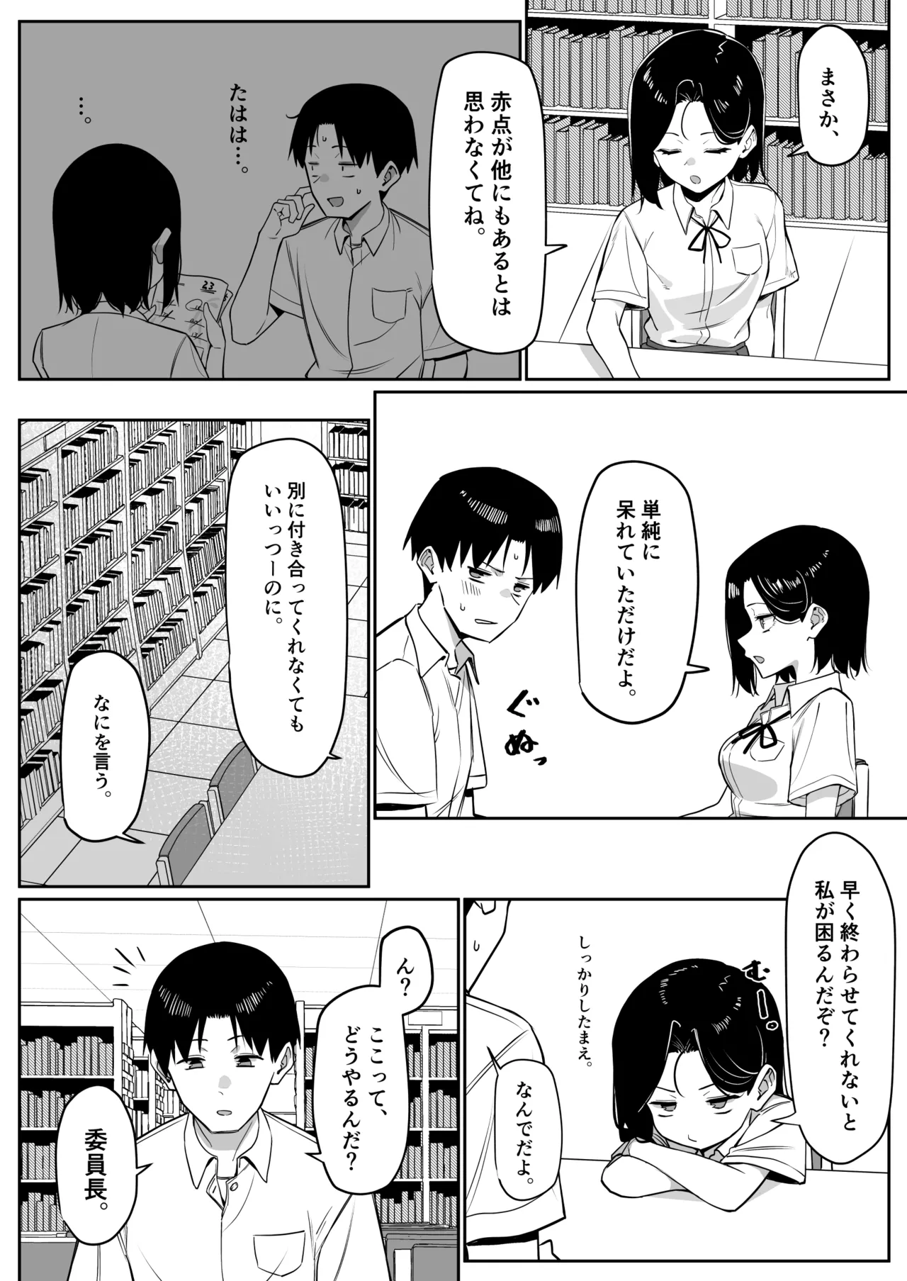 優等生にオ〇ニー見せる話 Page.99