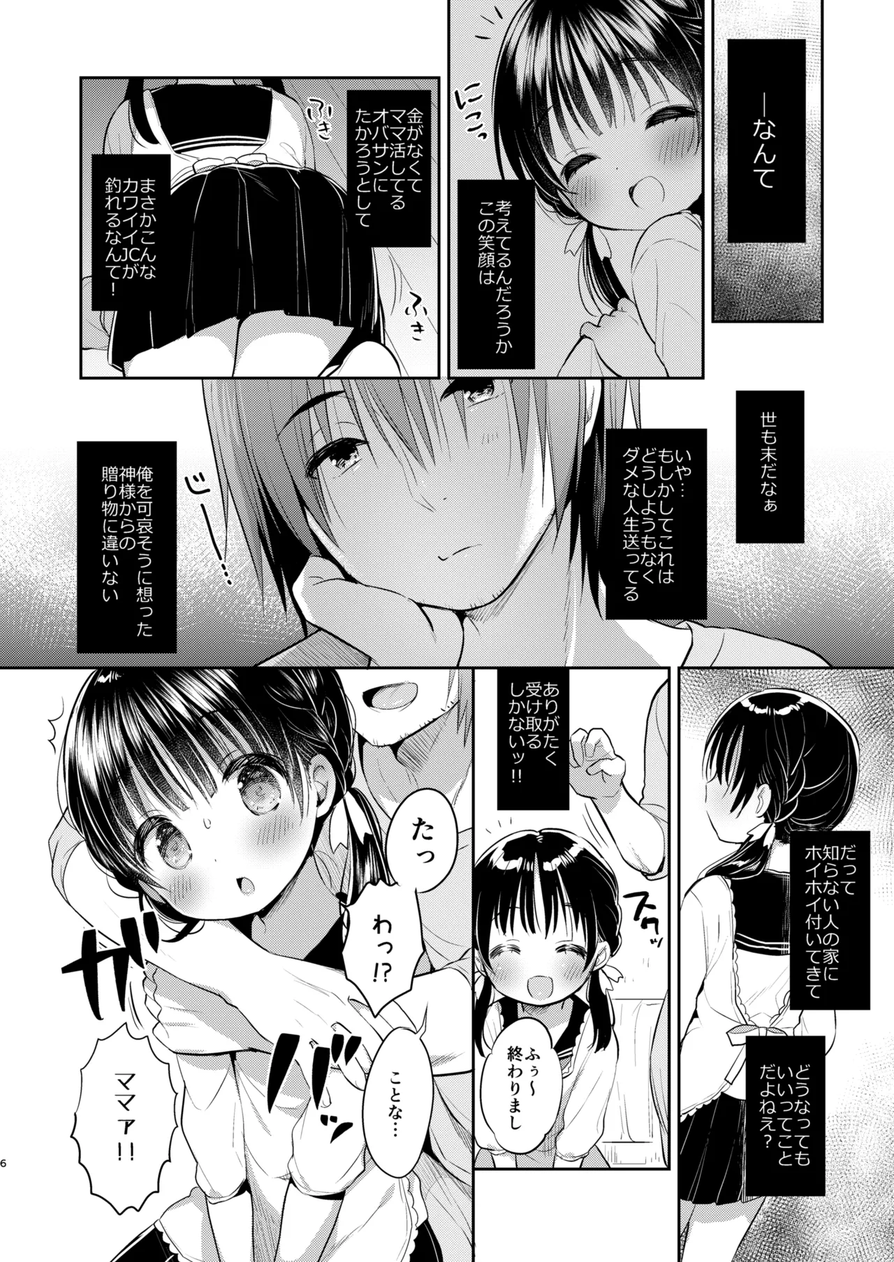 ままかつどう? Page.5