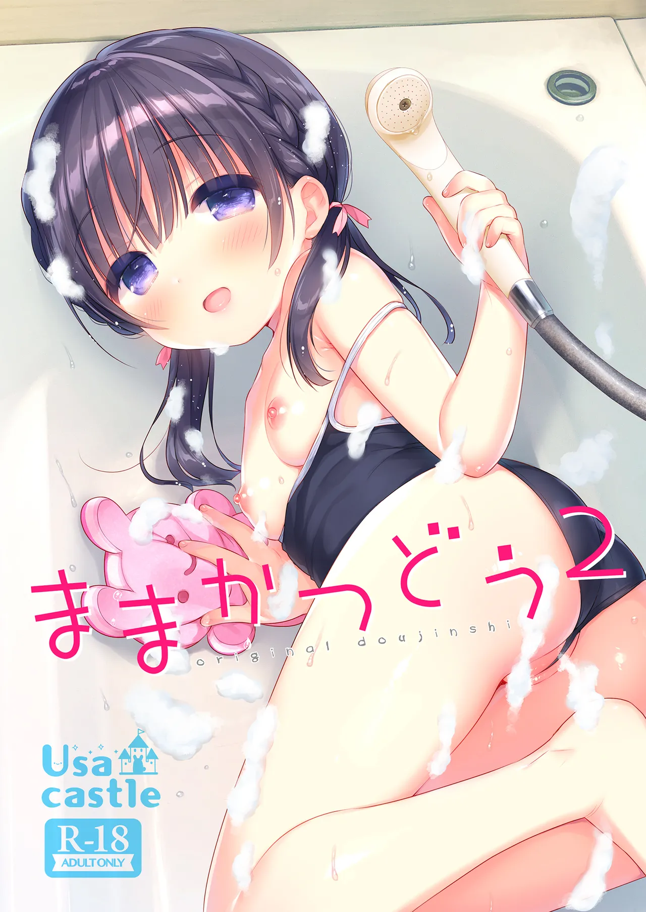 ままかつどう2