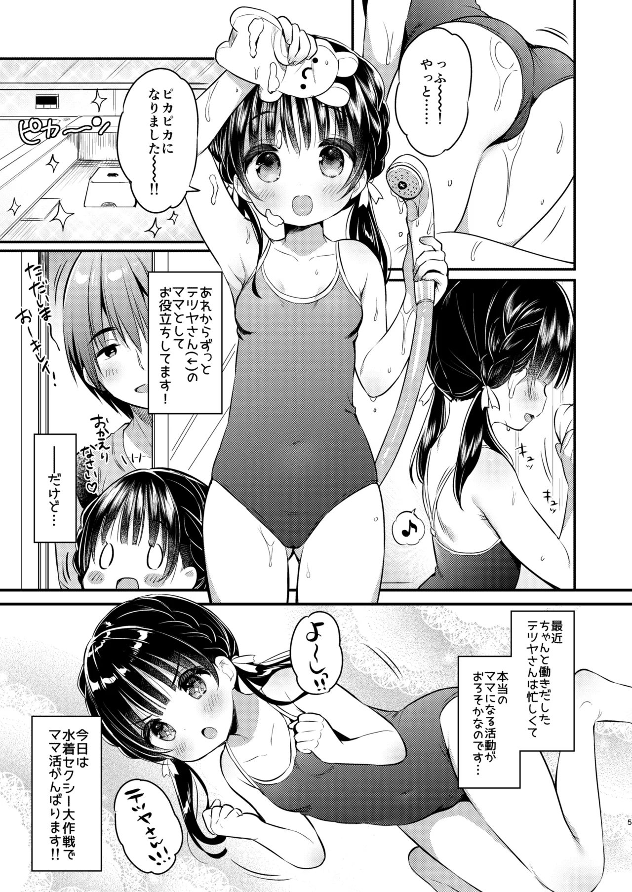 ままかつどう2 Page.4