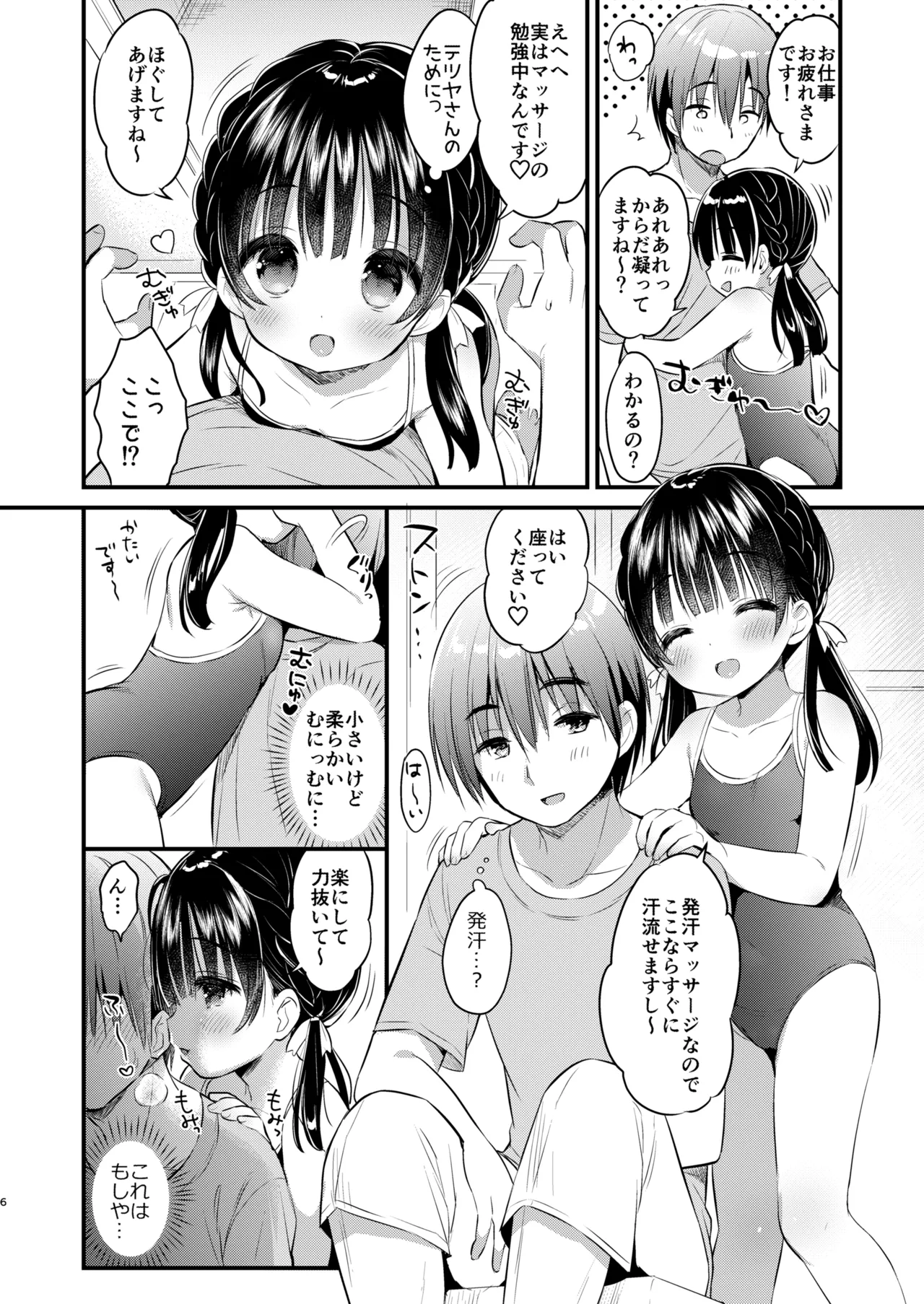 ままかつどう2 Page.5