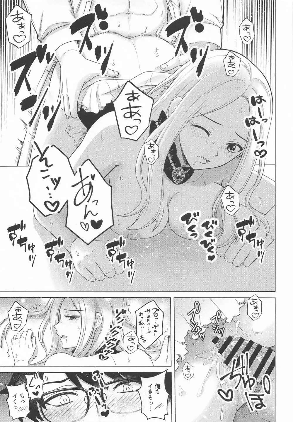 一番星はどんなときでもかげらない Page.14