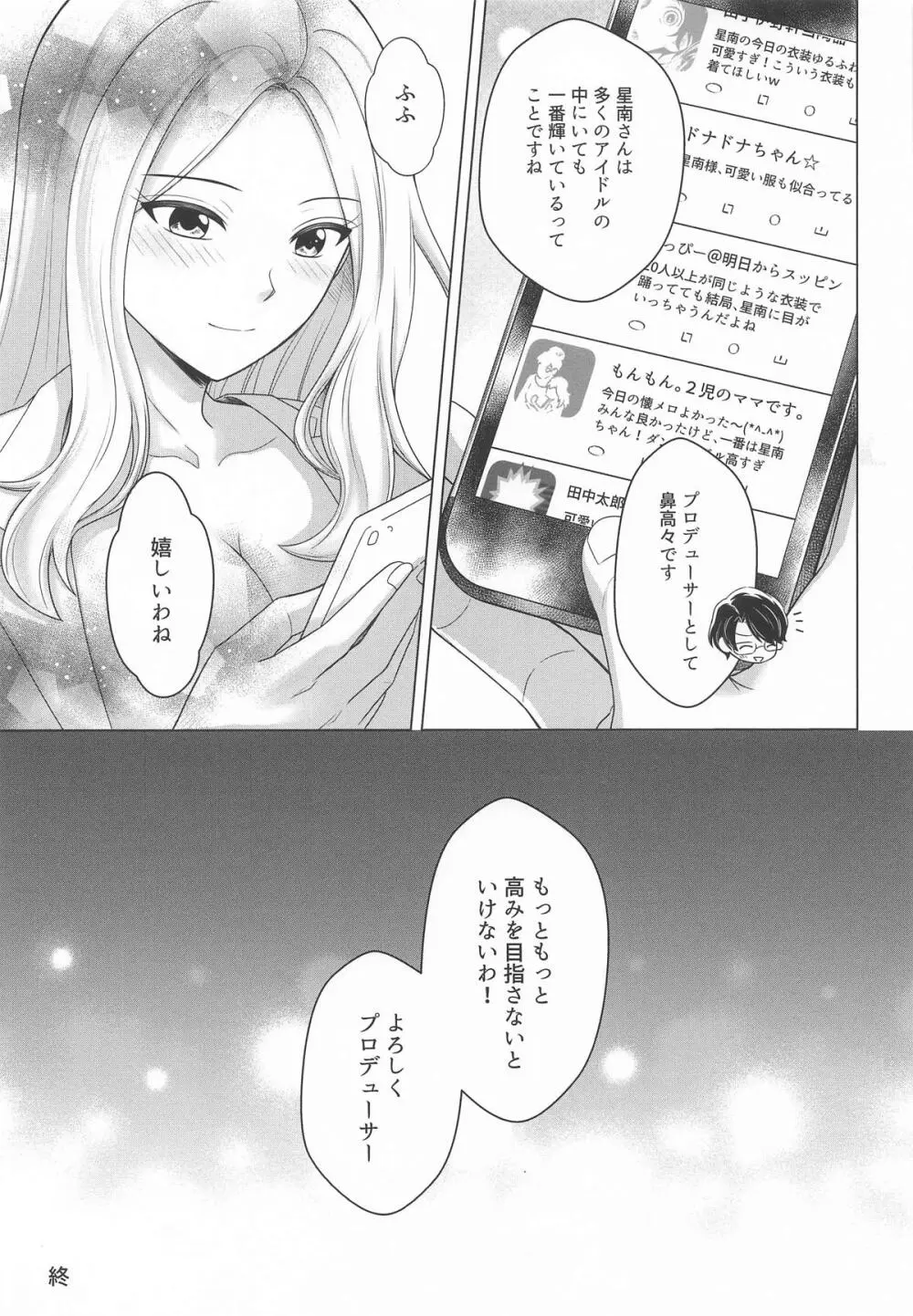 一番星はどんなときでもかげらない Page.20
