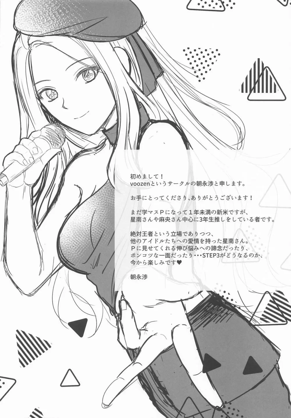 一番星はどんなときでもかげらない Page.3