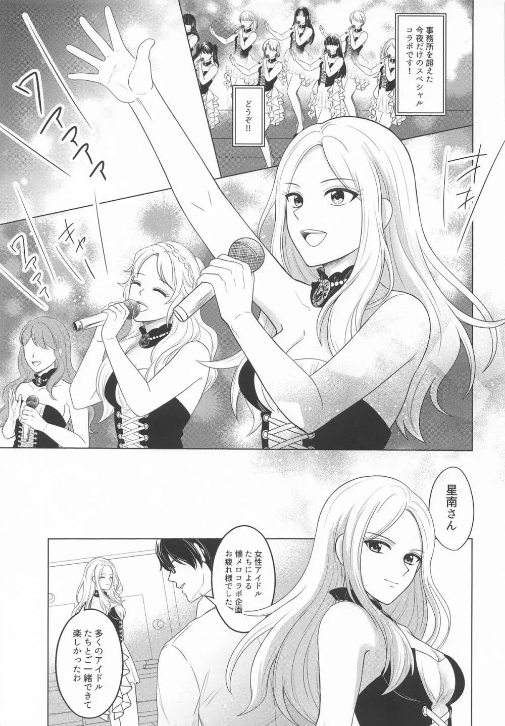一番星はどんなときでもかげらない Page.4