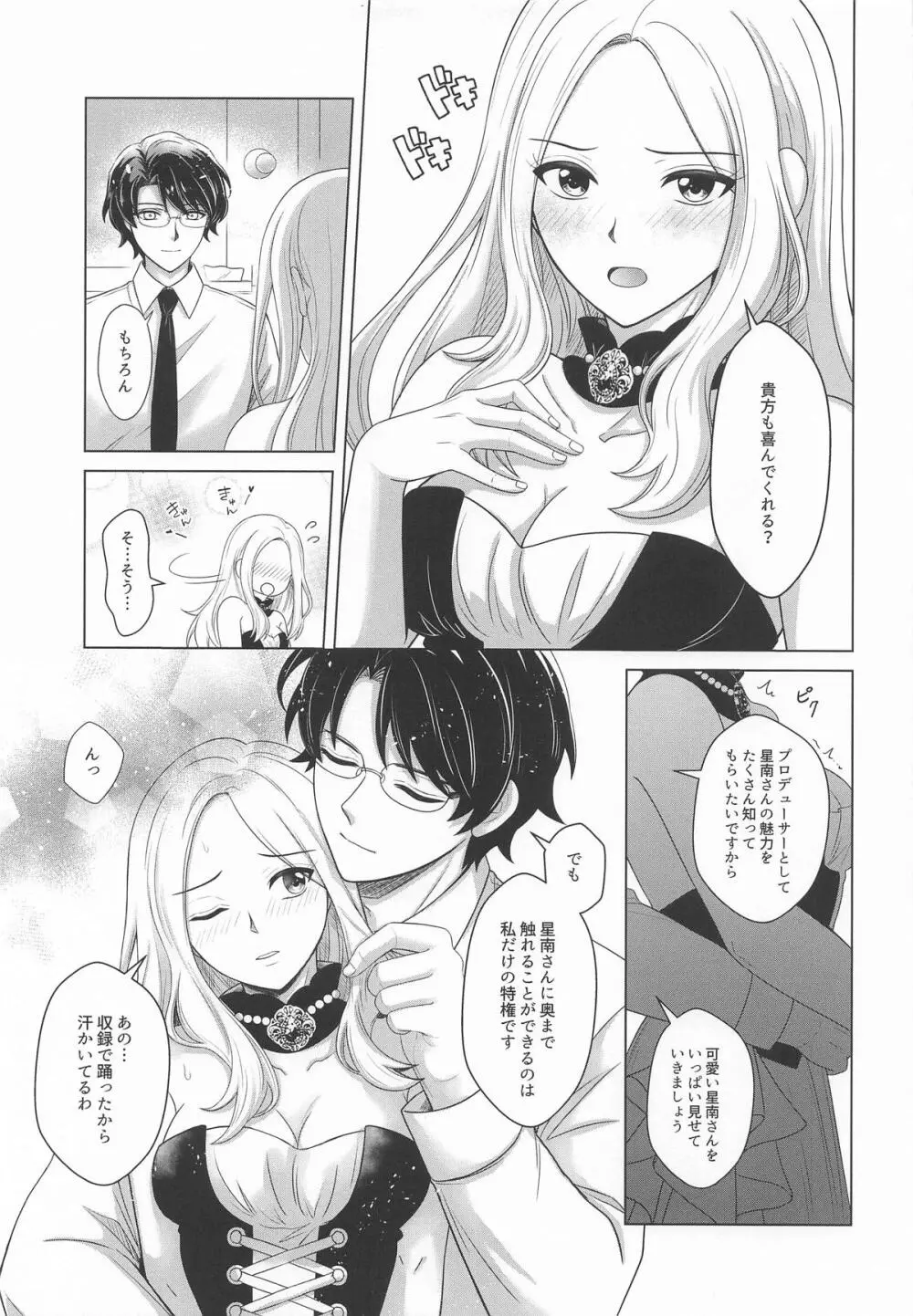 一番星はどんなときでもかげらない Page.6