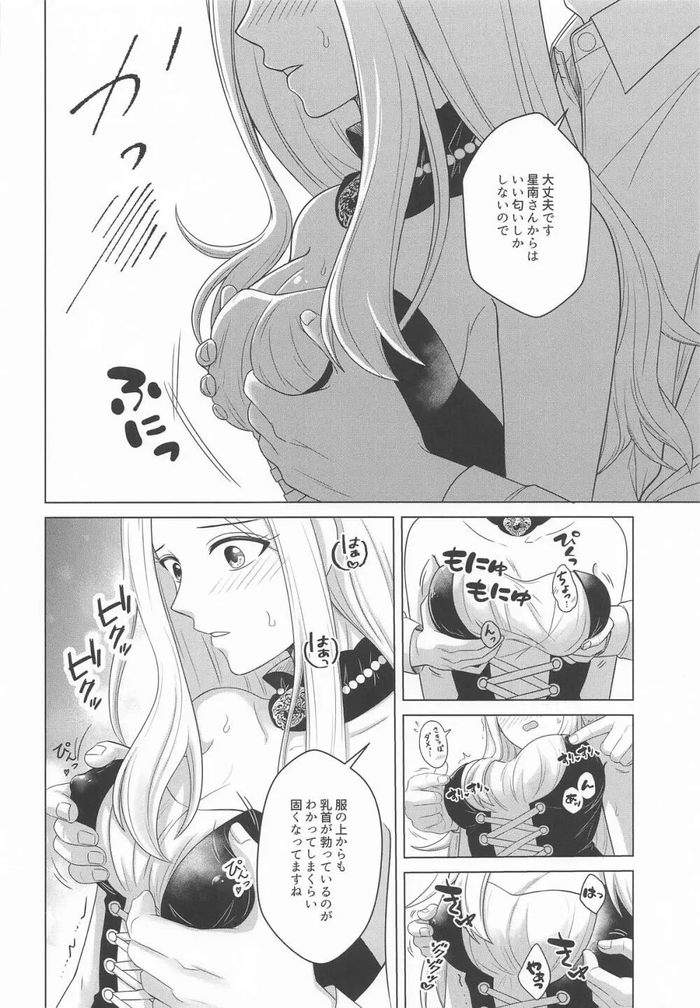 一番星はどんなときでもかげらない Page.7