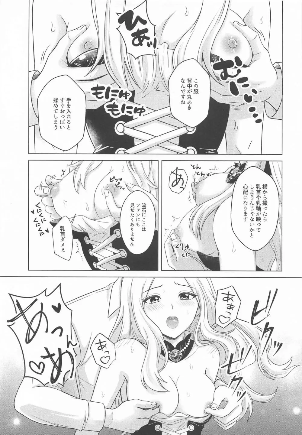 一番星はどんなときでもかげらない Page.8