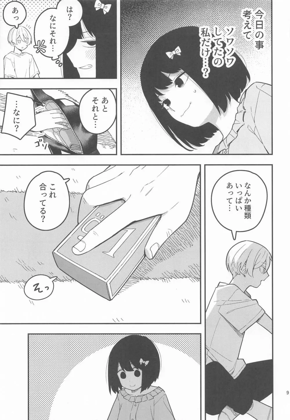 桃とカナリア Page.10
