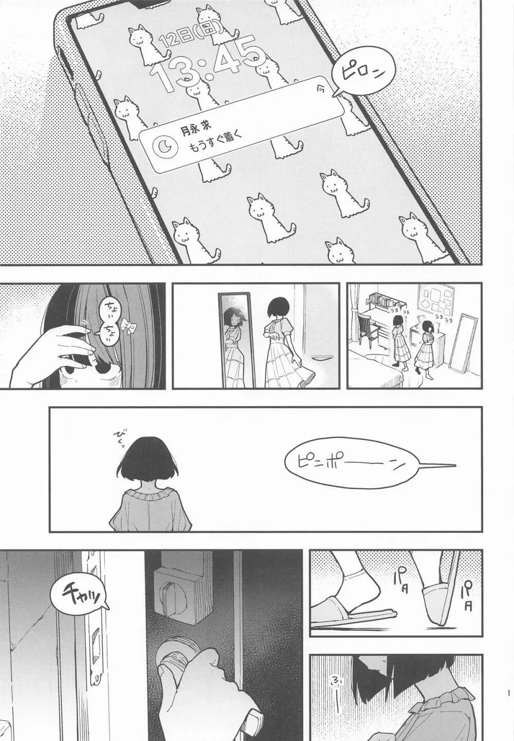 桃とカナリア Page.2