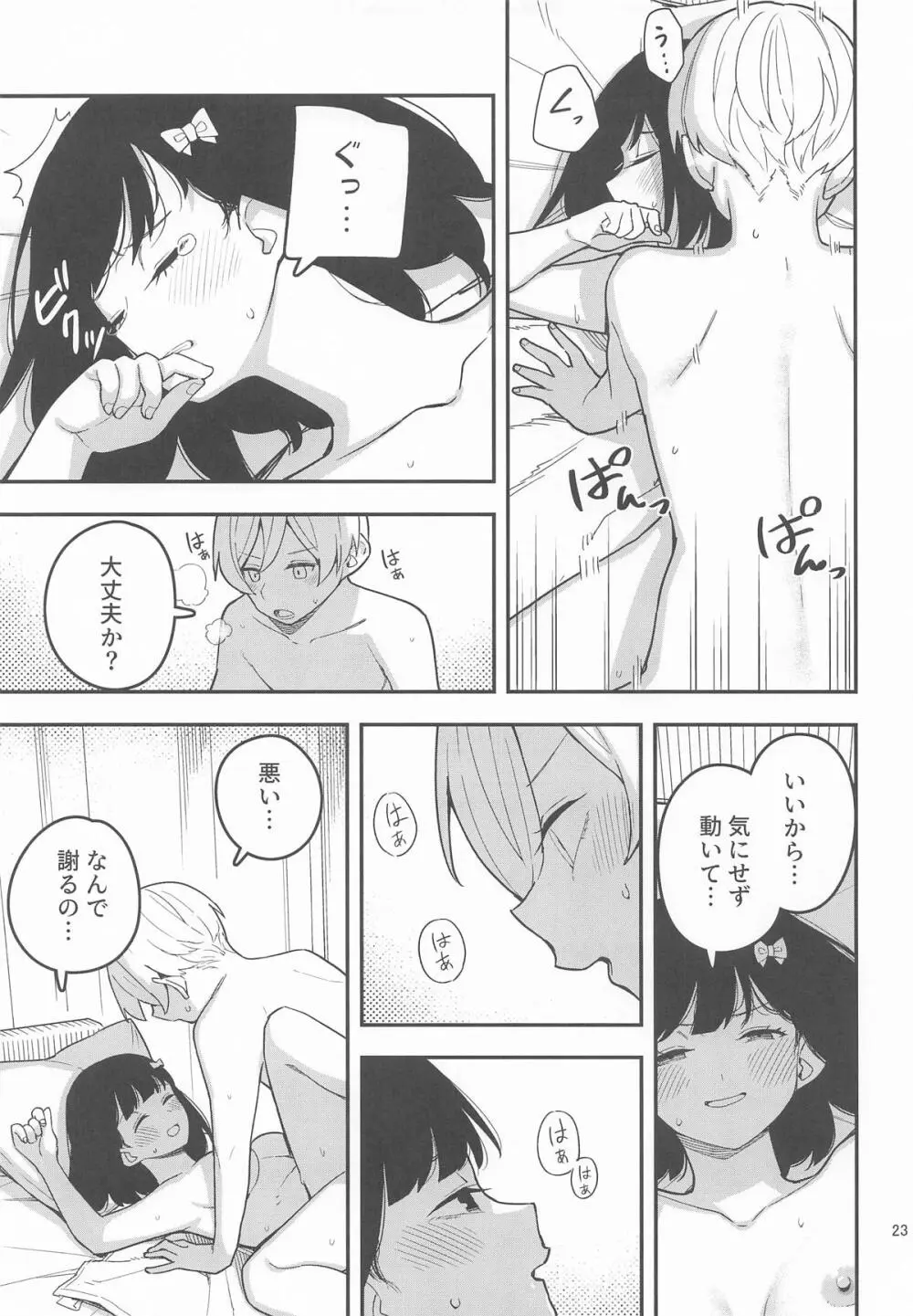 桃とカナリア Page.24