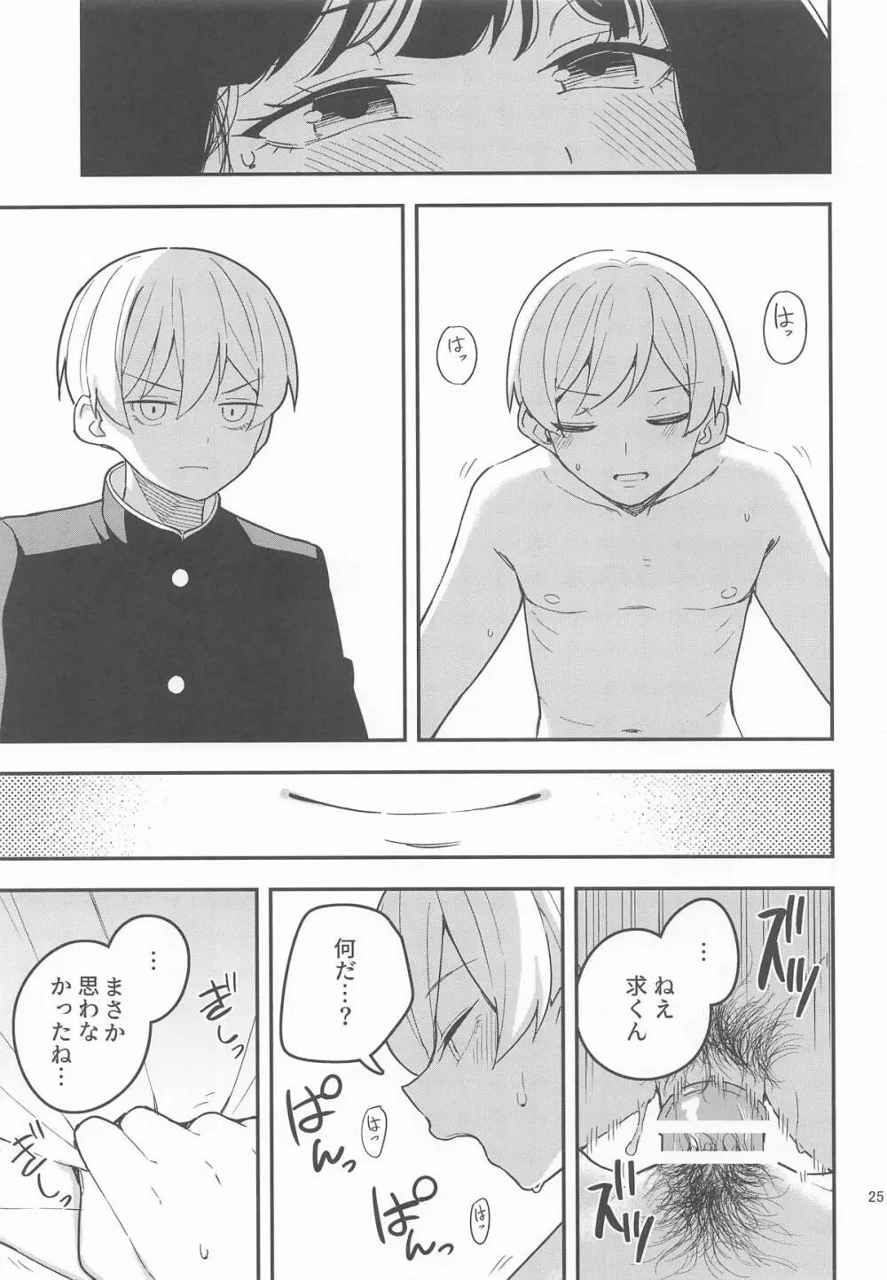 桃とカナリア Page.26