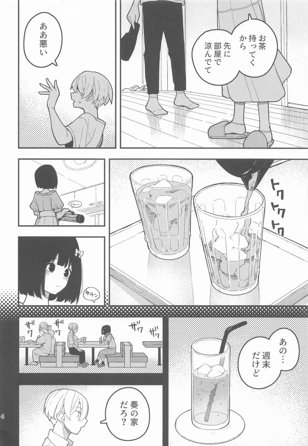 桃とカナリア Page.5