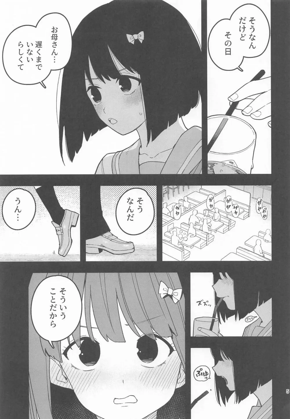 桃とカナリア Page.6