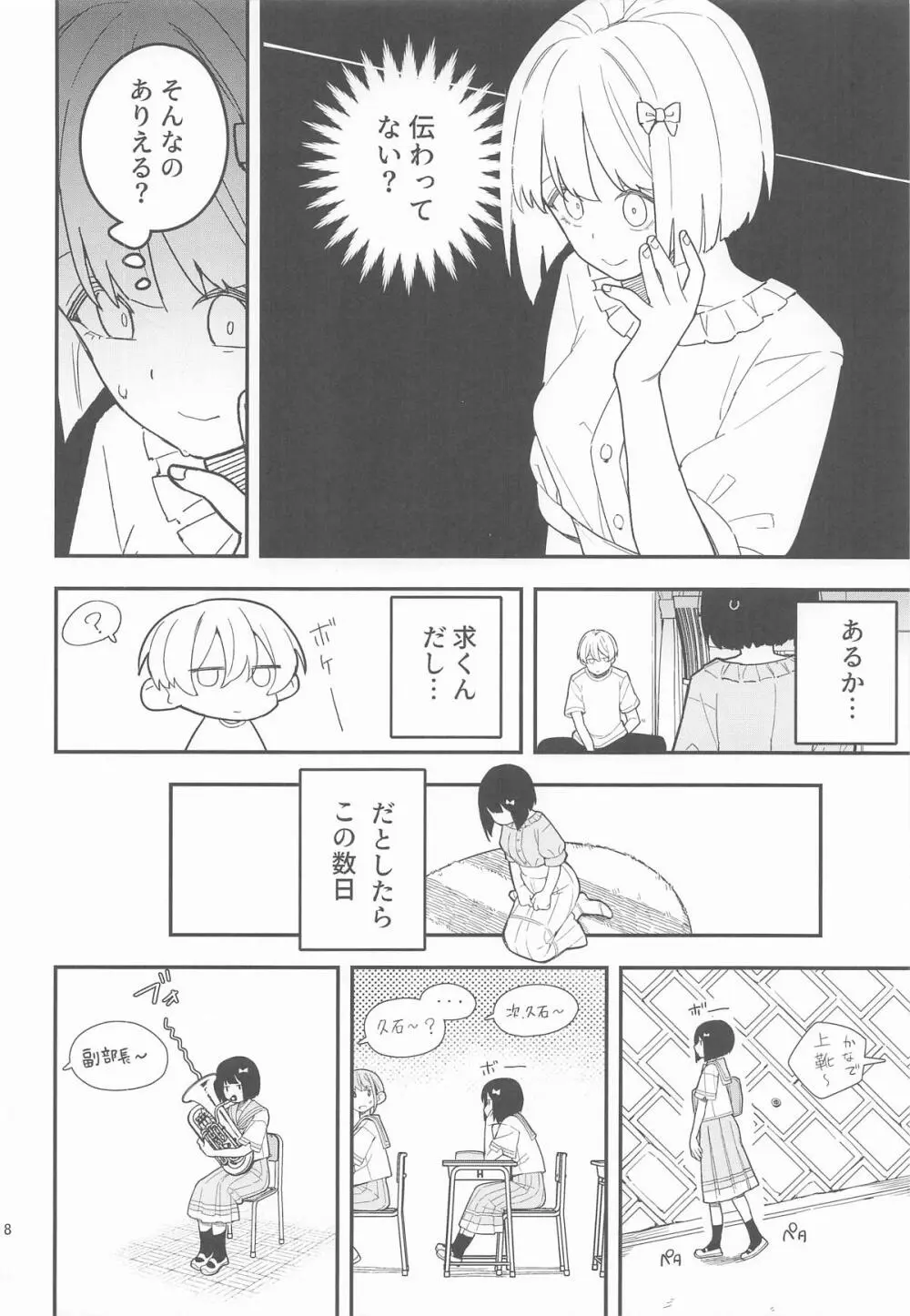 桃とカナリア Page.9