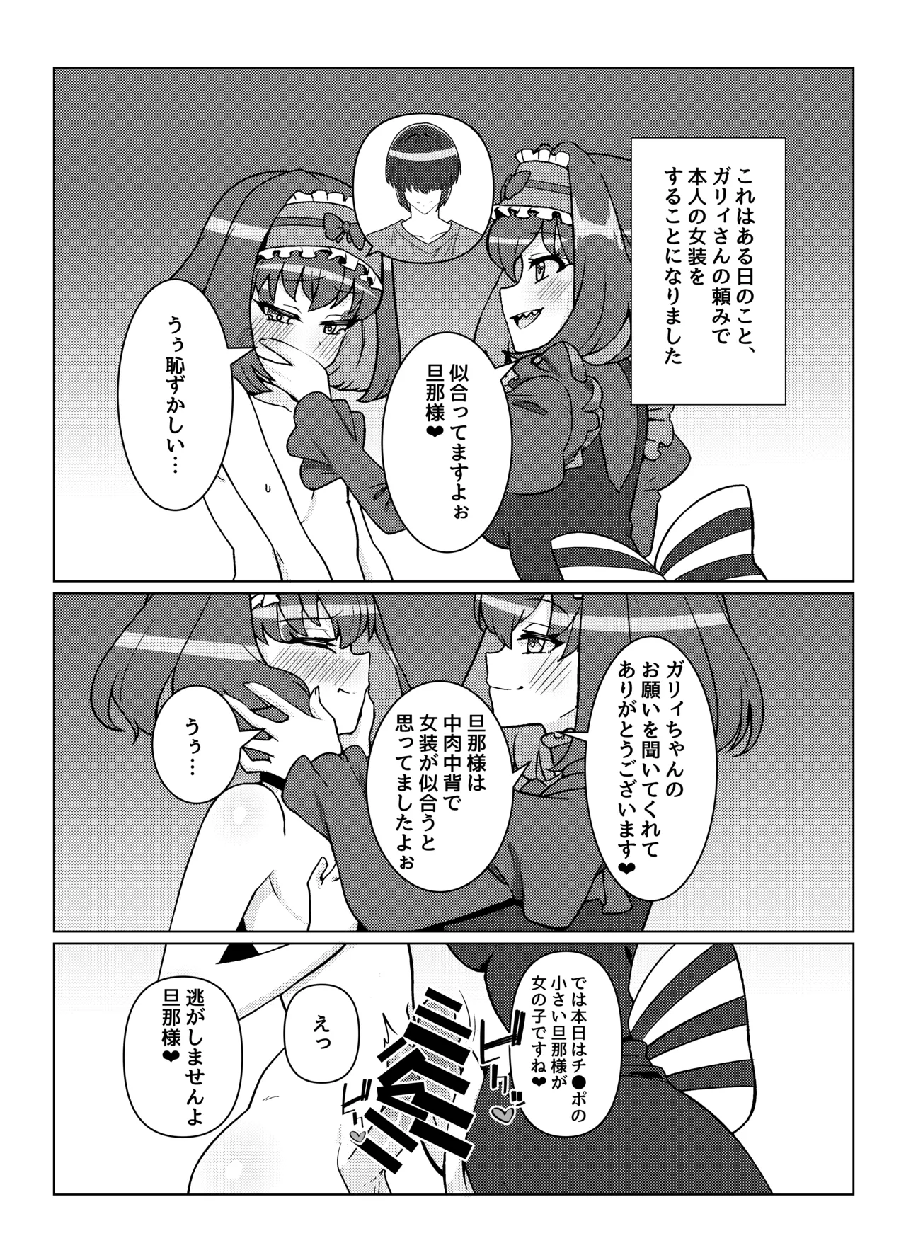 お人形のお仕事6.5 Page.2