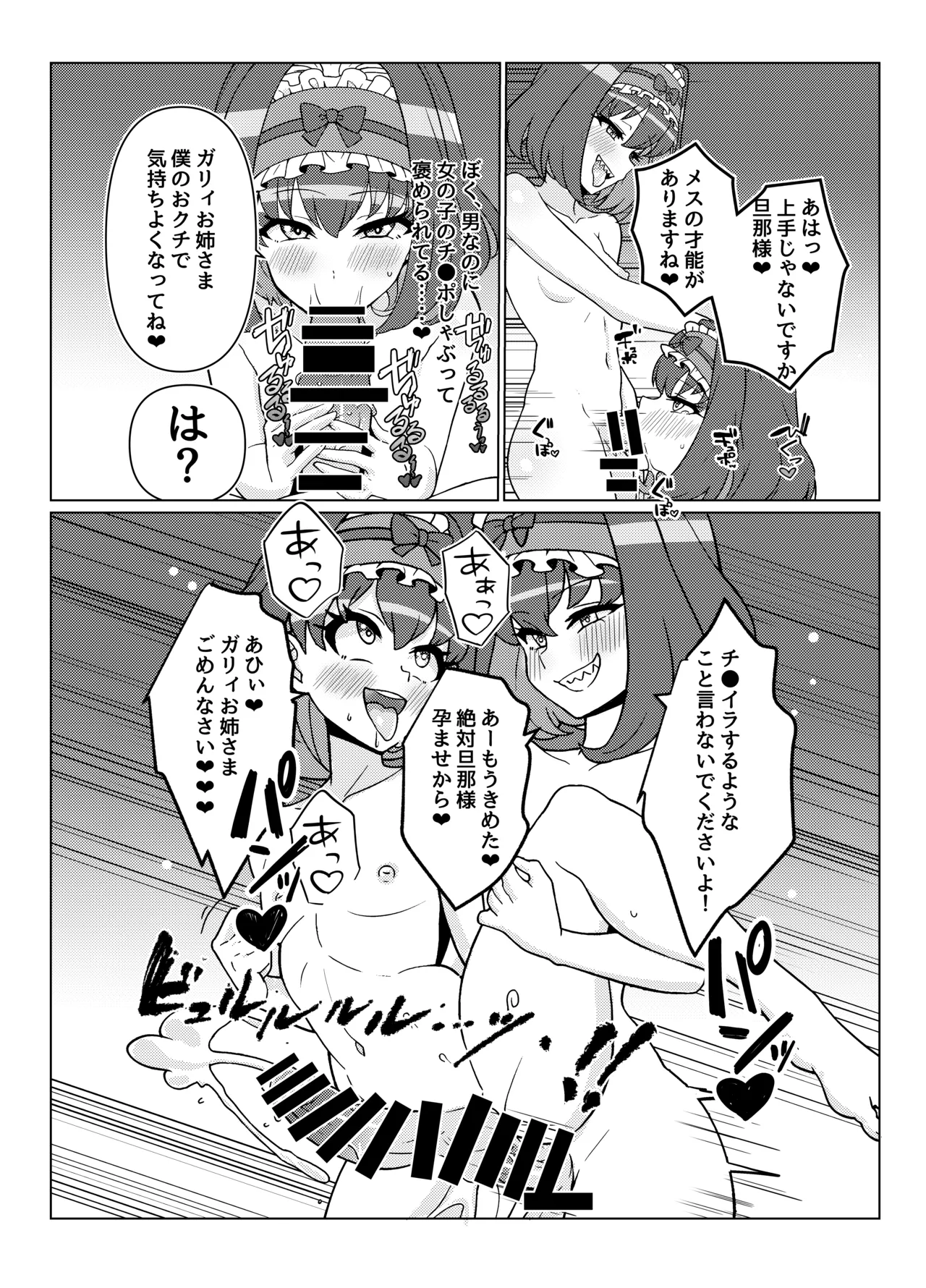 お人形のお仕事6.5 Page.3