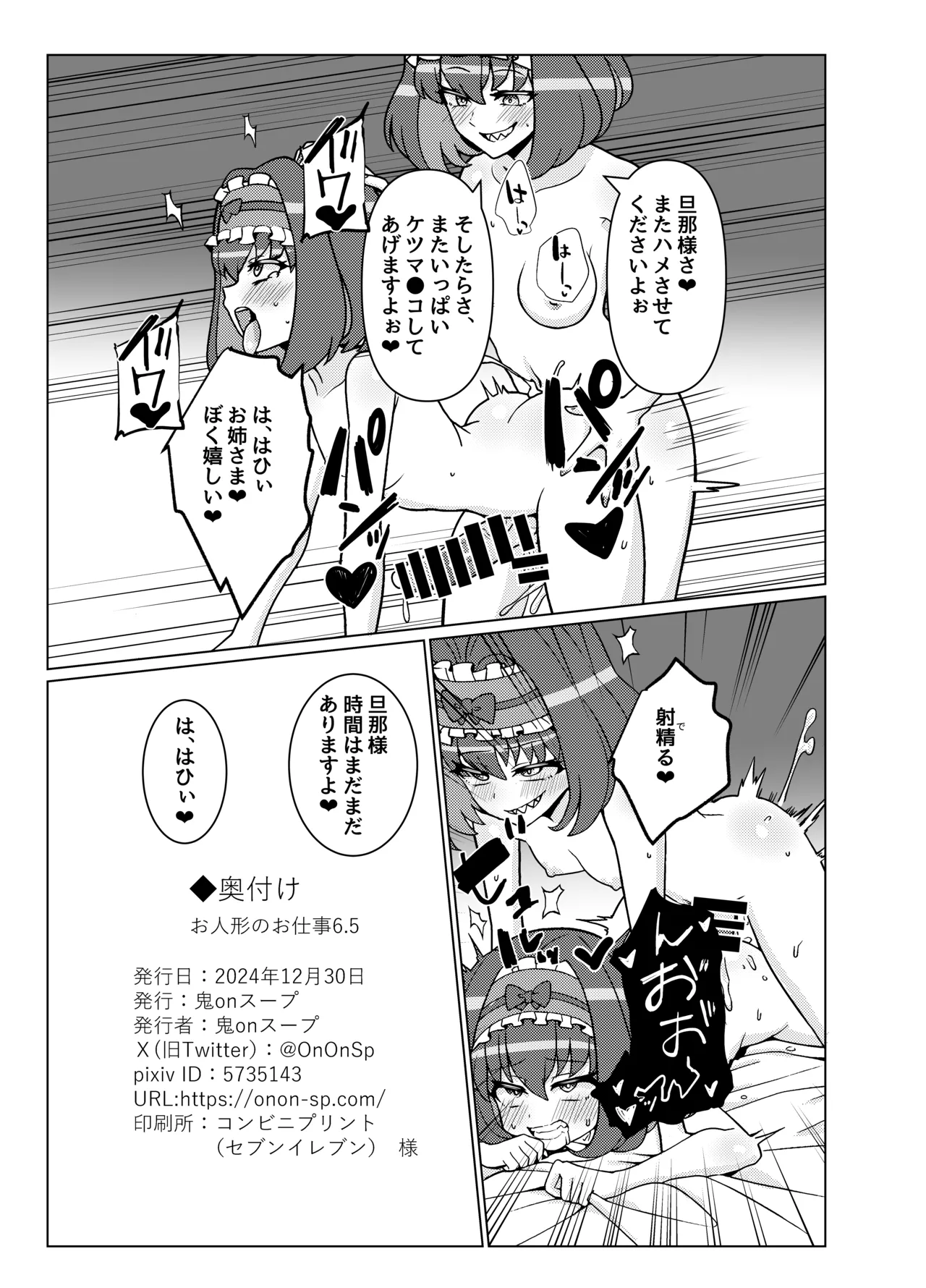 お人形のお仕事6.5 Page.4